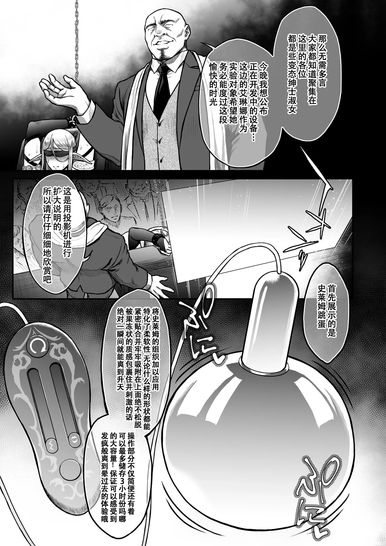黄昏の娼エルフ7 page 7 full
