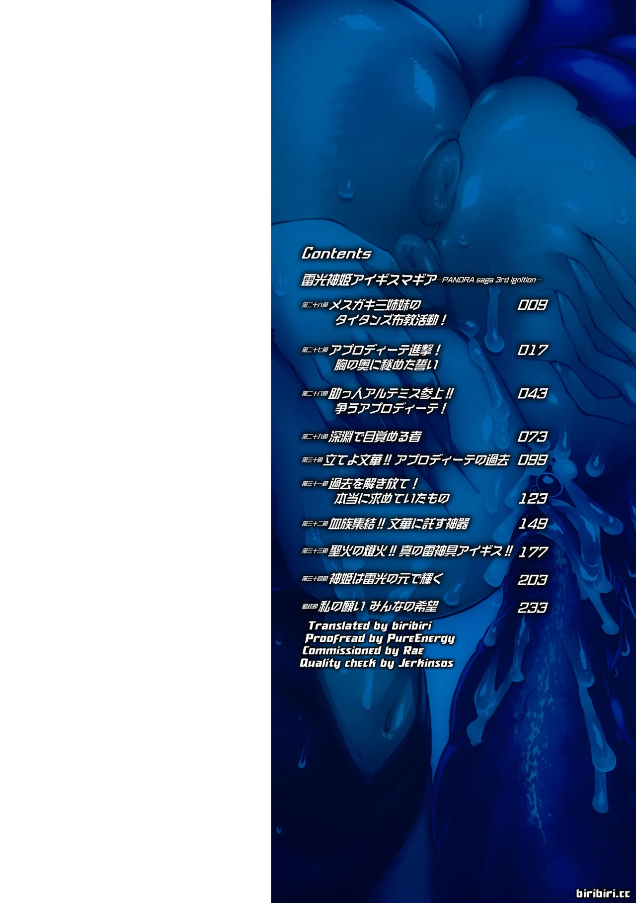 Raikou Shinki Igis Magia IV -PANDRA saga 3rd ignition- page 2 full