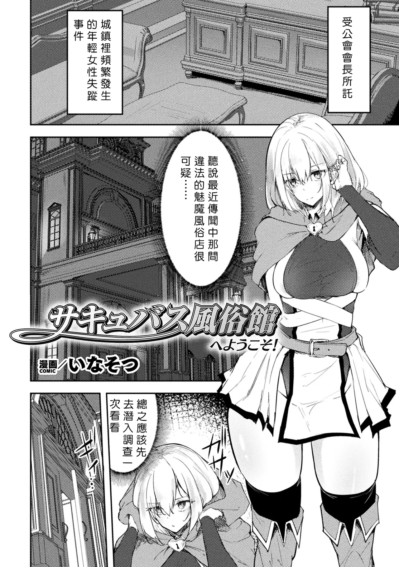 Succubus Fuuzokukan  e Youkoso! page 1 full