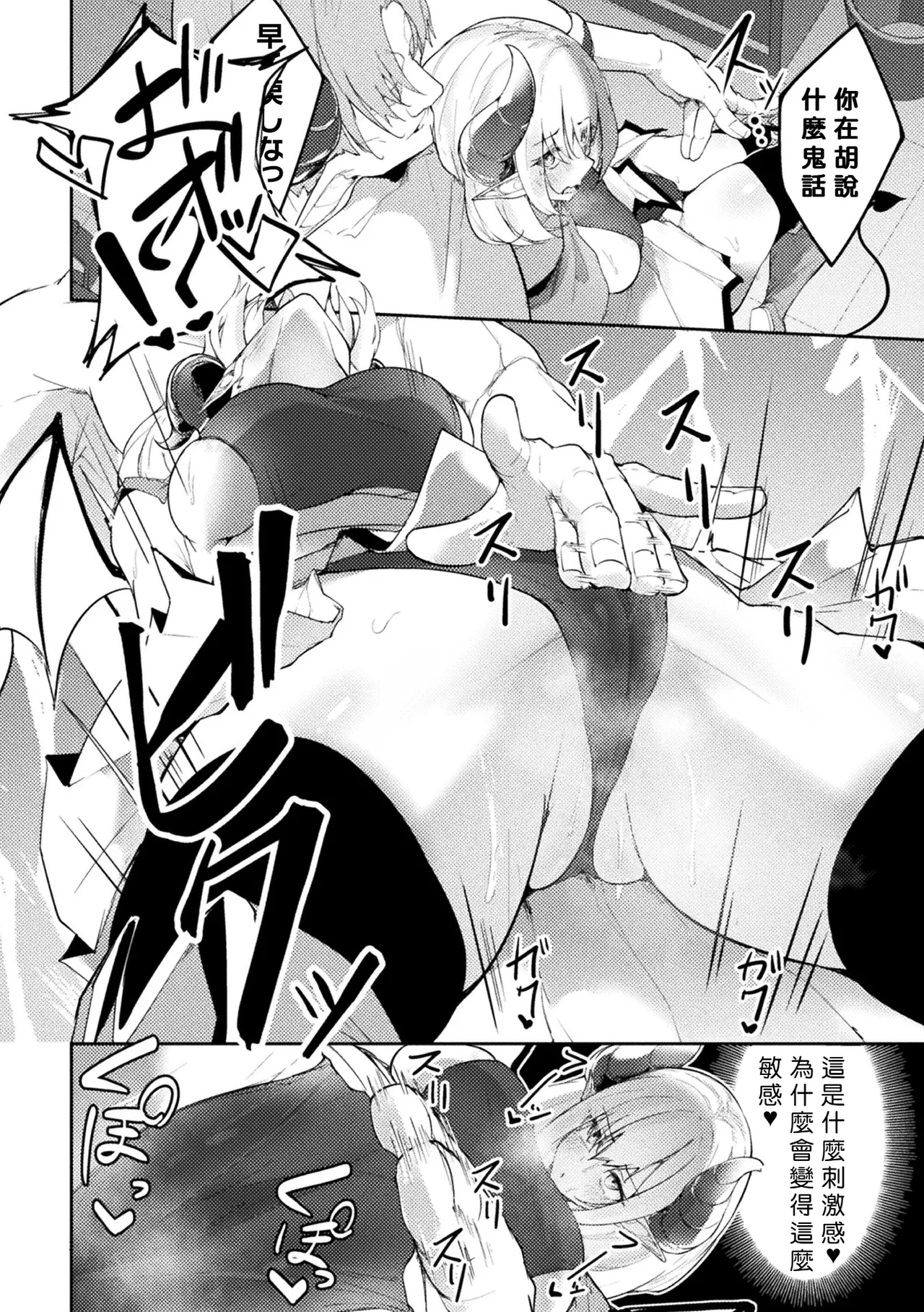 Succubus Fuuzokukan  e Youkoso! page 8 full