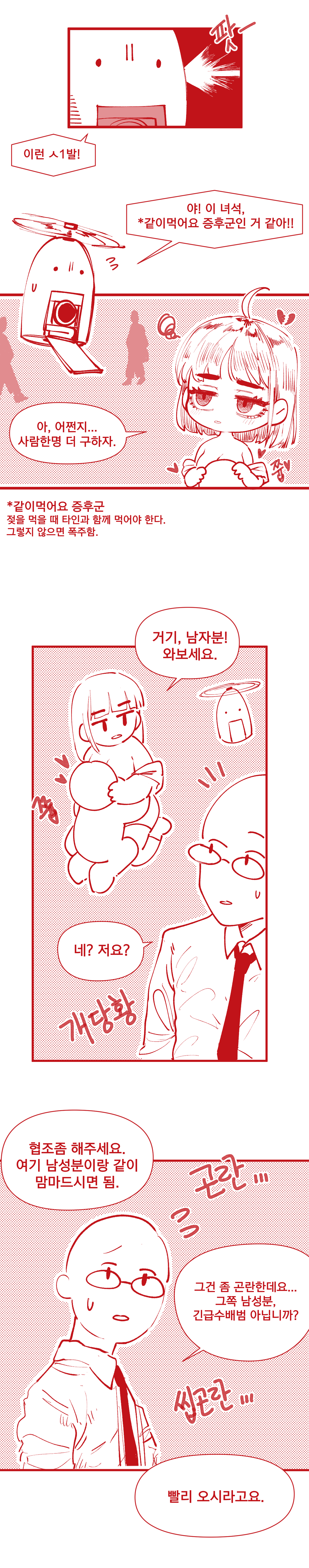 힘내라!! k-여경!!! page 4 full