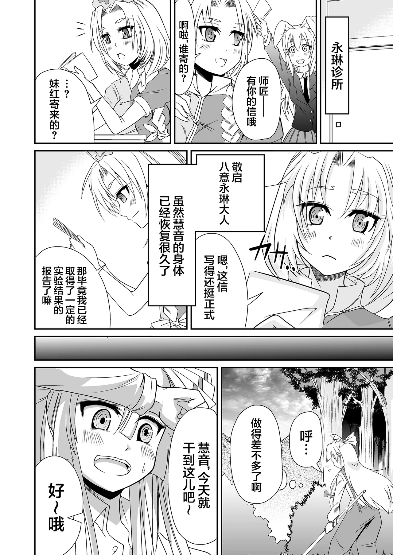 Eirin no Kimagure Karte ~Kamishirasawa Keine Omutsu Choukyou~ Vol. 5 page 2 full