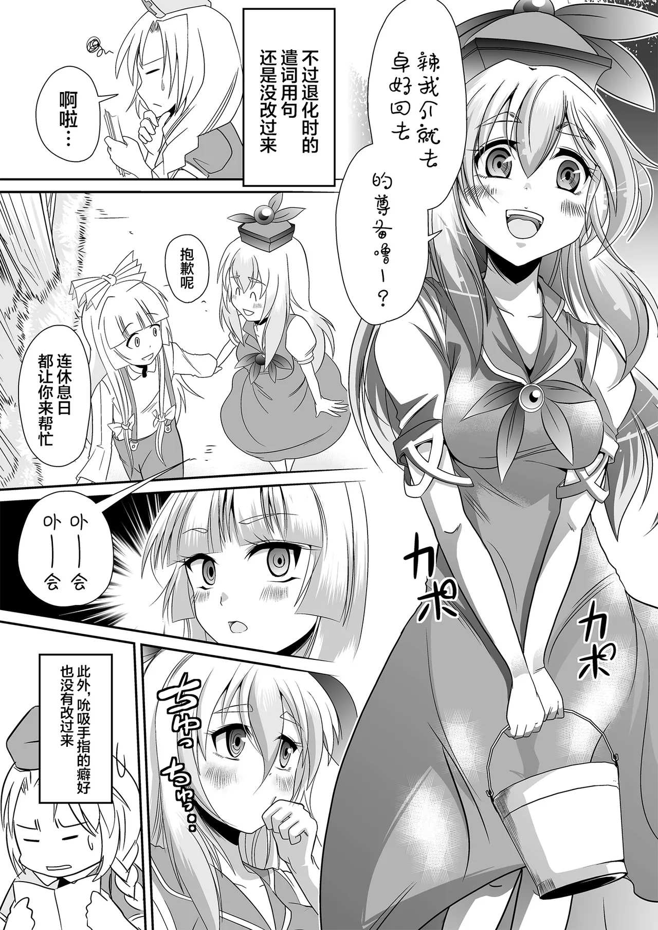Eirin no Kimagure Karte ~Kamishirasawa Keine Omutsu Choukyou~ Vol. 5 page 3 full