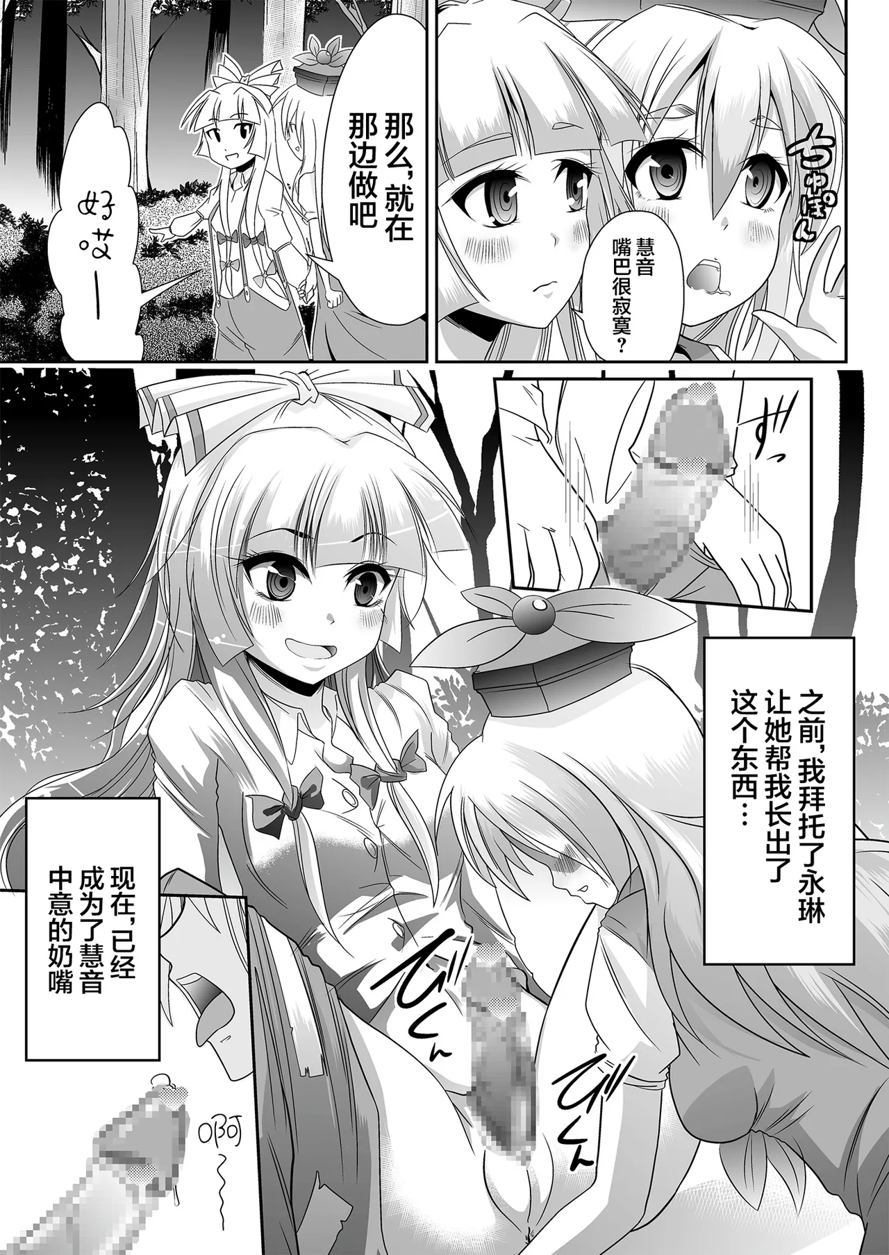 Eirin no Kimagure Karte ~Kamishirasawa Keine Omutsu Choukyou~ Vol. 5 page 4 full