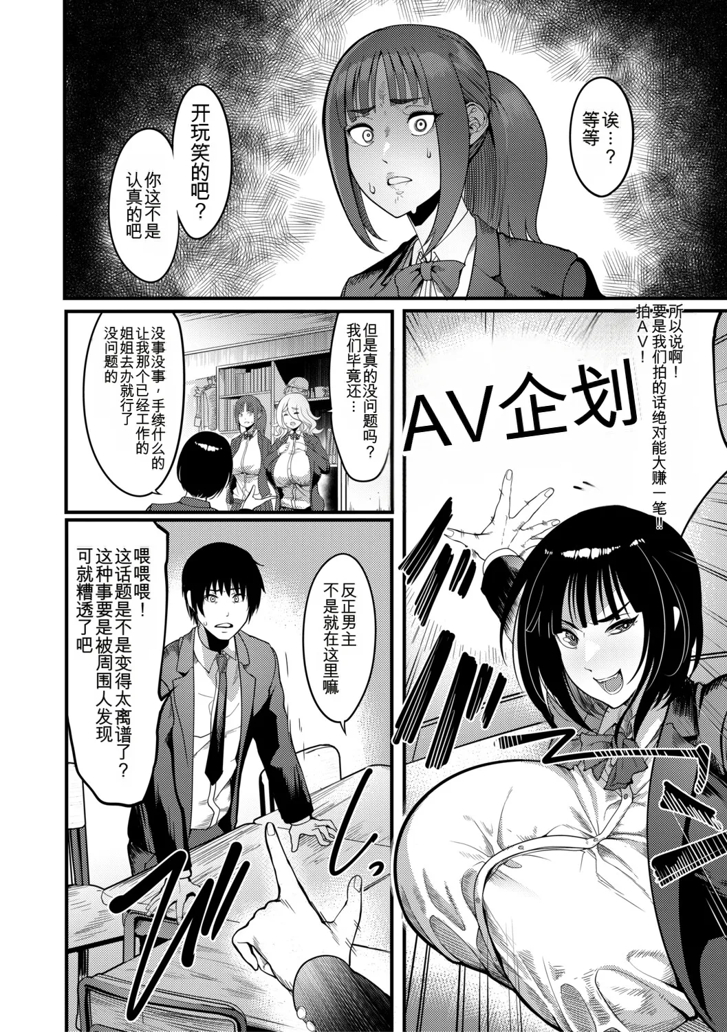 Houkago Bakunyuu Sex-bu page 7 full