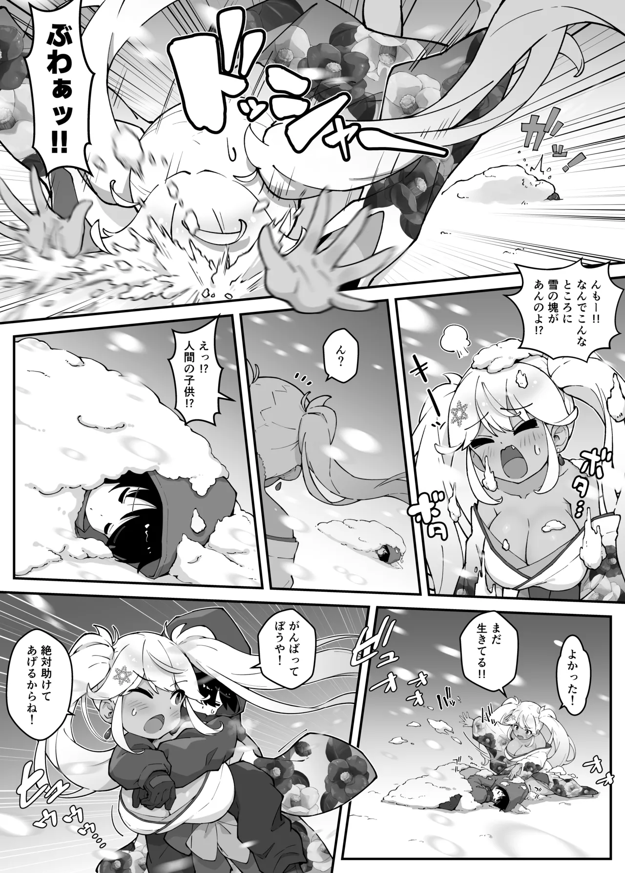 Oneshota Suki no Yukionna ga Oneshota suru hon page 4 full