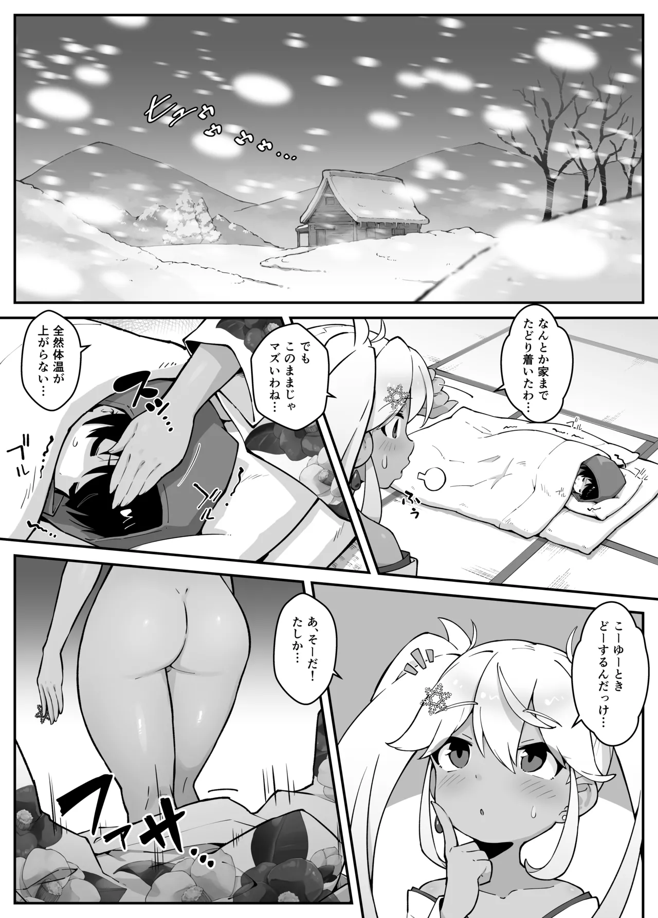 Oneshota Suki no Yukionna ga Oneshota suru hon page 5 full