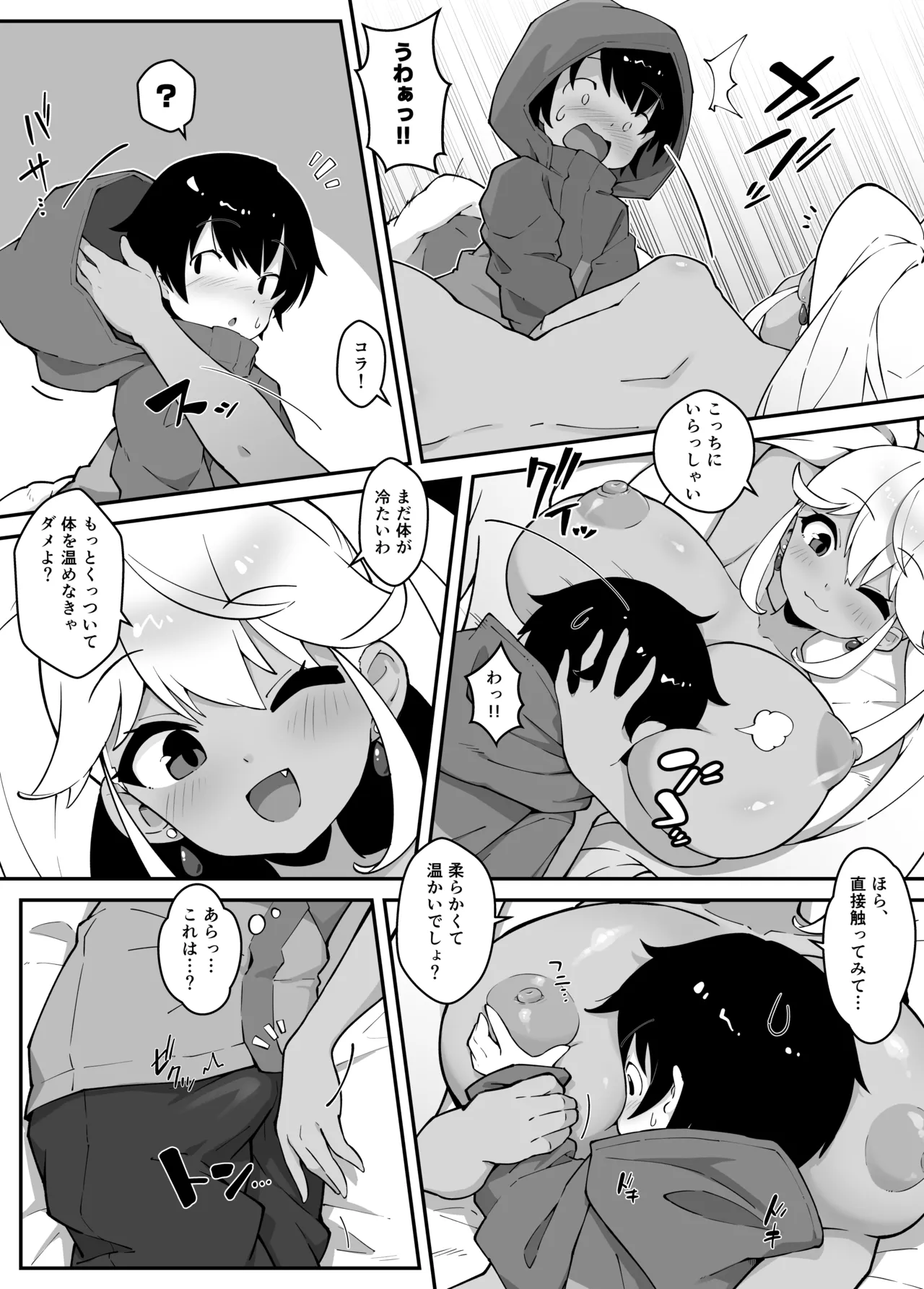 Oneshota Suki no Yukionna ga Oneshota suru hon page 7 full