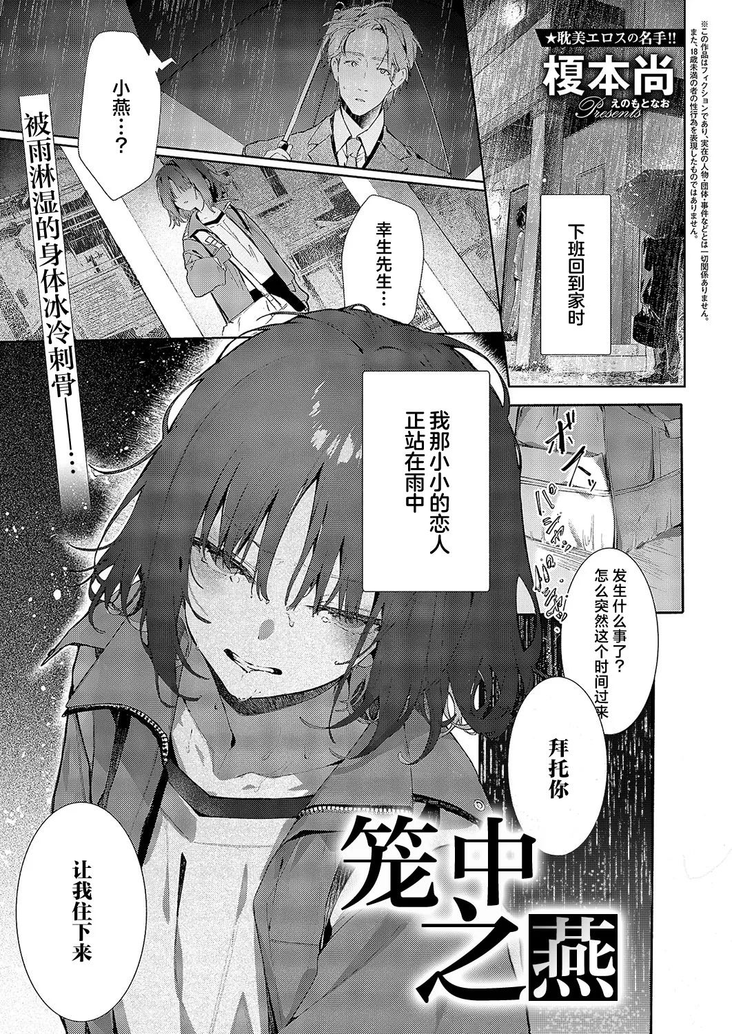 Tsubame Cyan No Sugomori | 笼中之燕 page 1 full