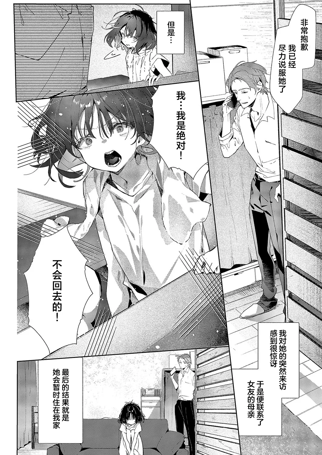 Tsubame Cyan No Sugomori | 笼中之燕 page 2 full