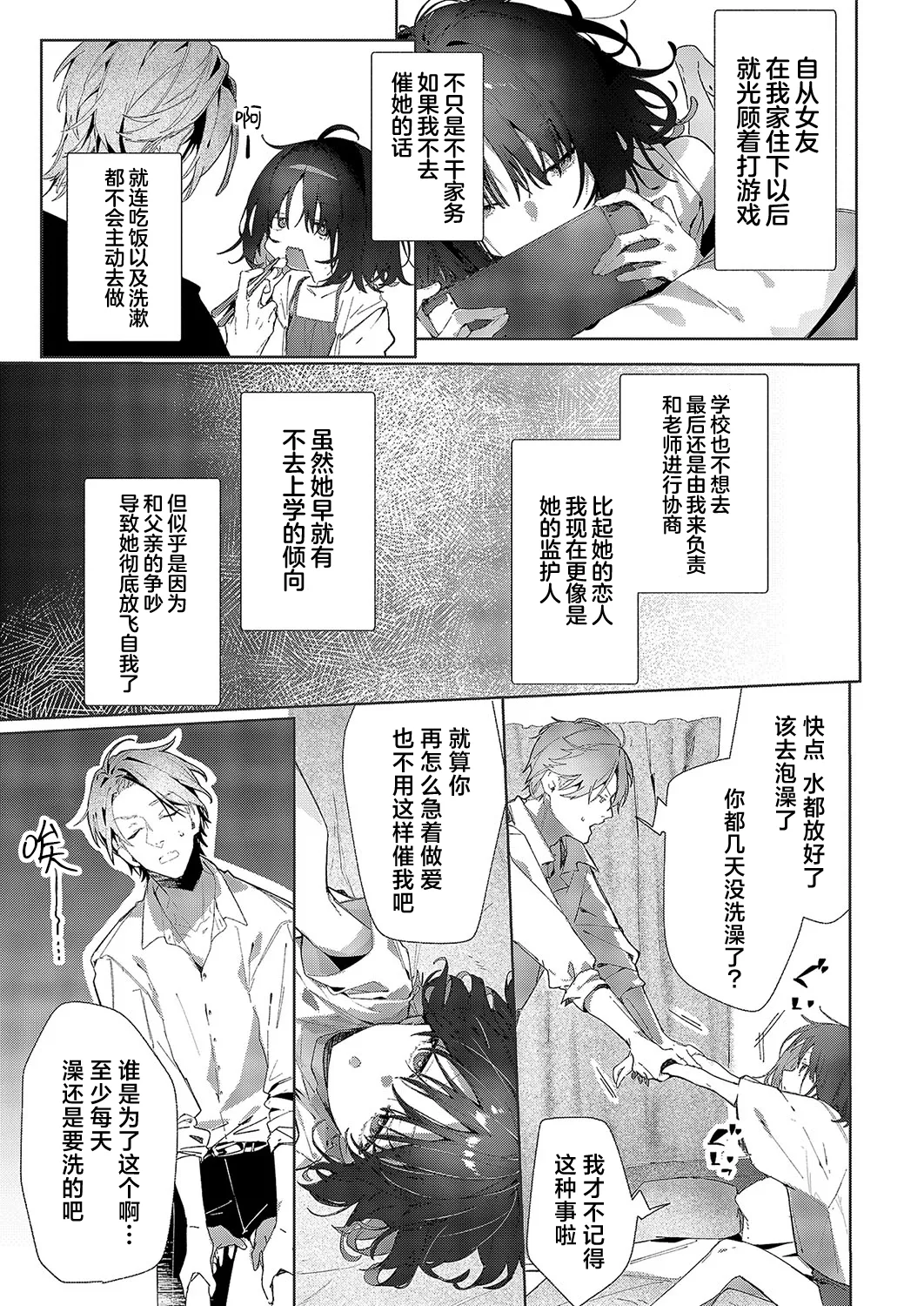 Tsubame Cyan No Sugomori | 笼中之燕 page 3 full