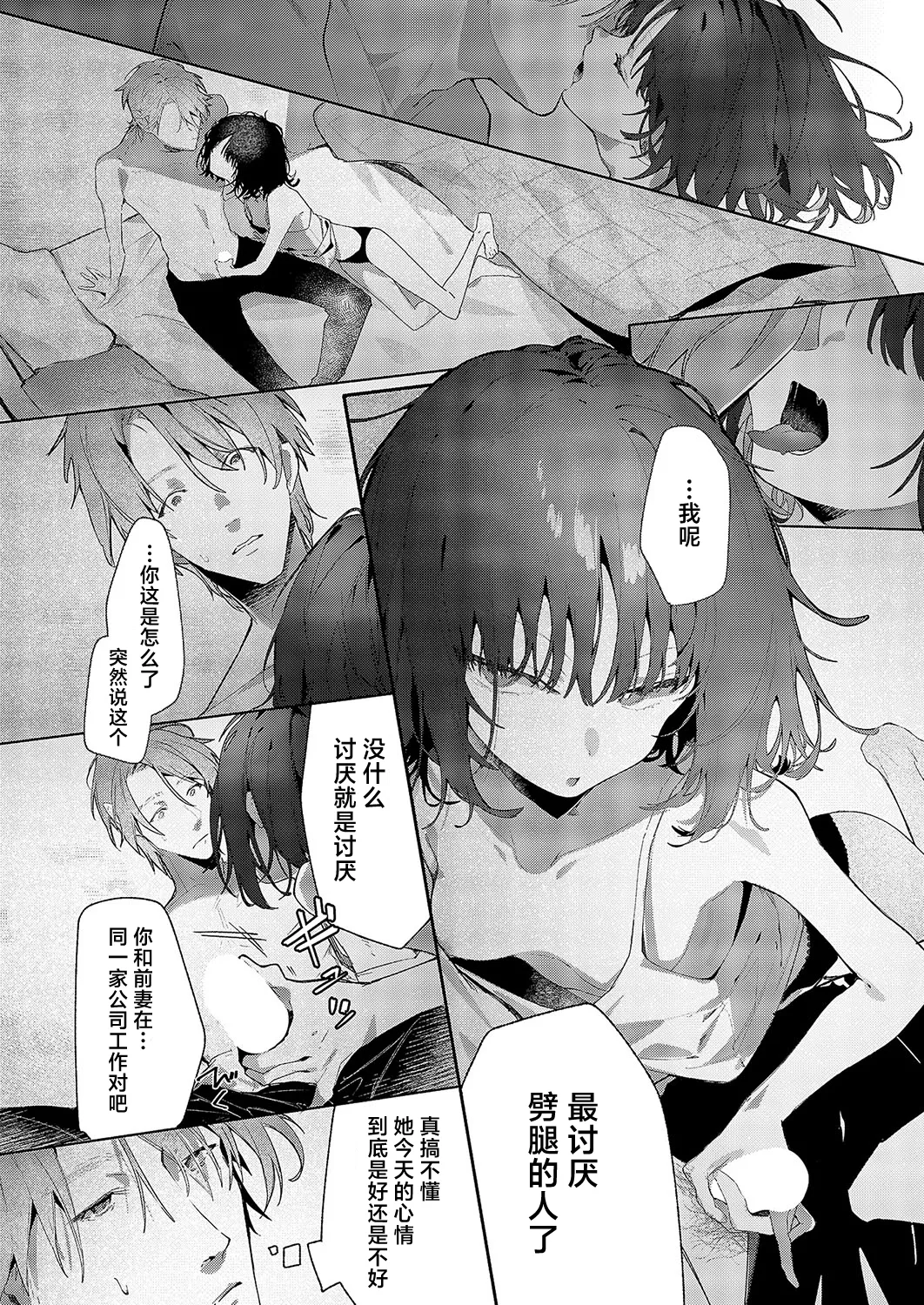 Tsubame Cyan No Sugomori | 笼中之燕 page 8 full