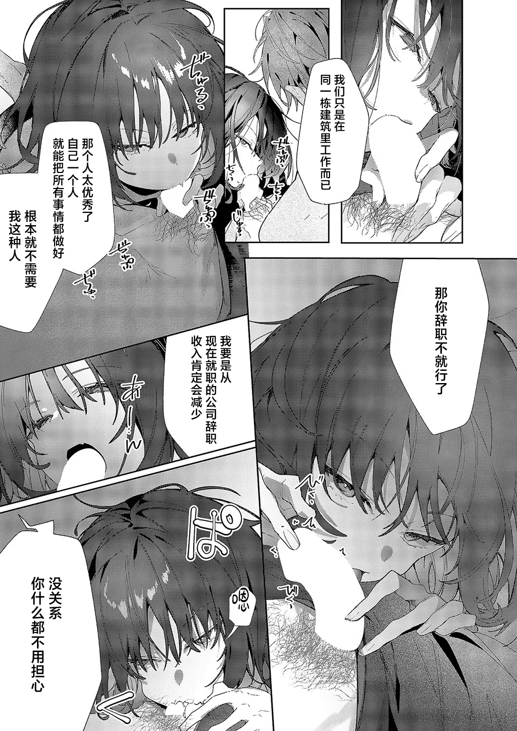 Tsubame Cyan No Sugomori | 笼中之燕 page 9 full