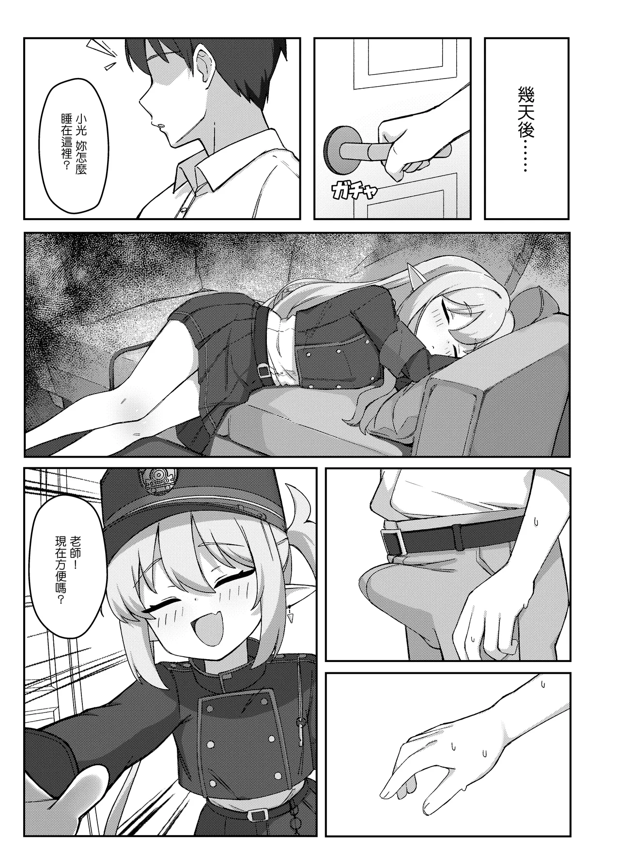 Double Melon no Yokujou Yuuwaku page 5 full