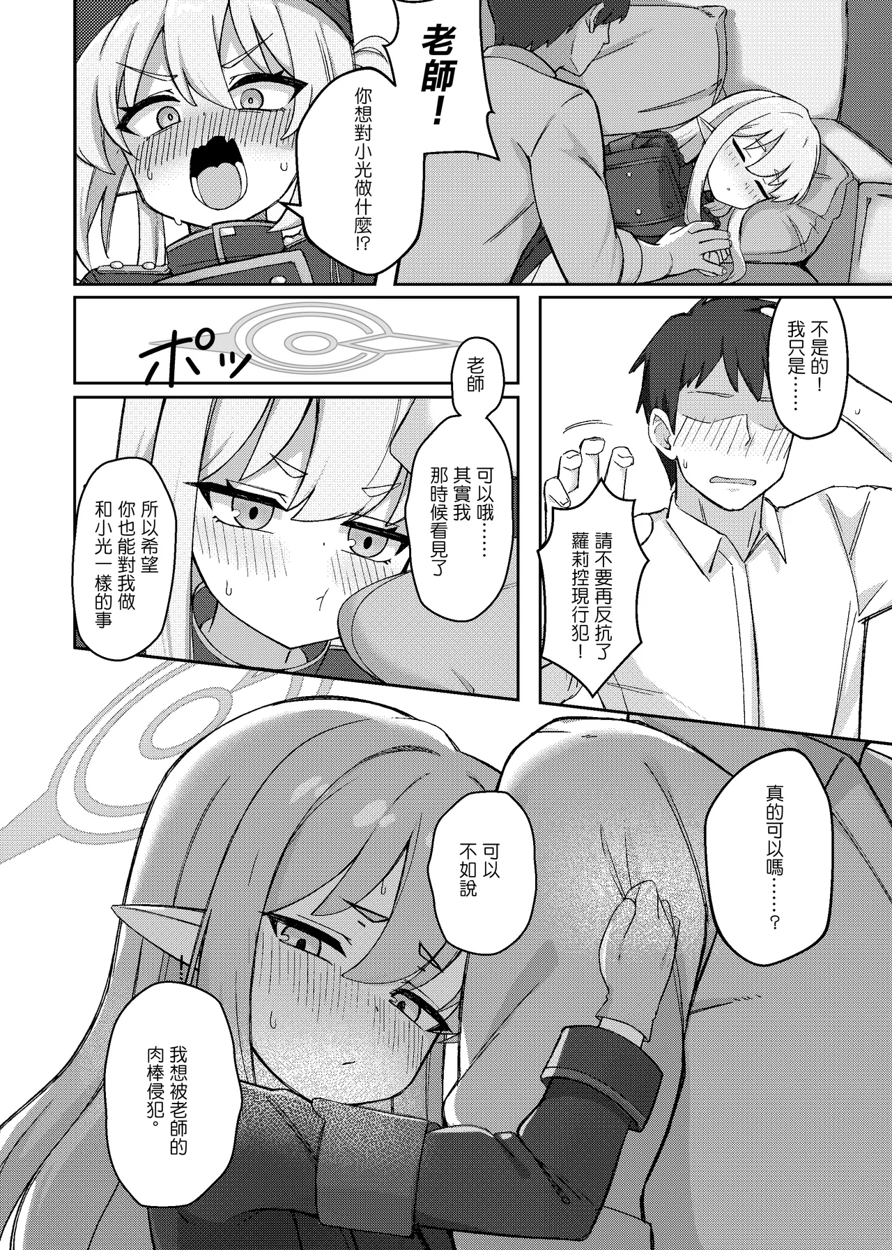 Double Melon no Yokujou Yuuwaku page 6 full