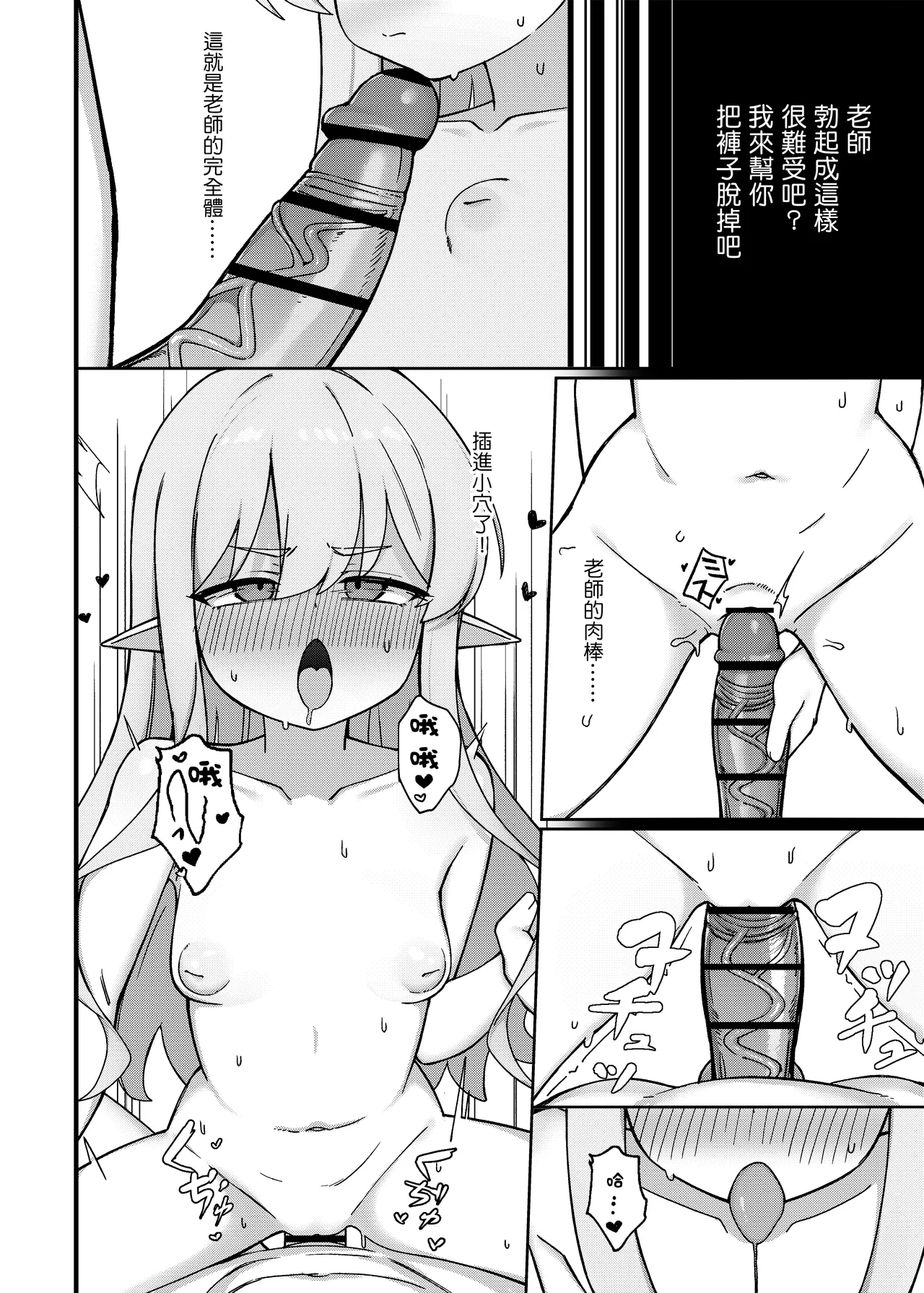 Double Melon no Yokujou Yuuwaku page 8 full