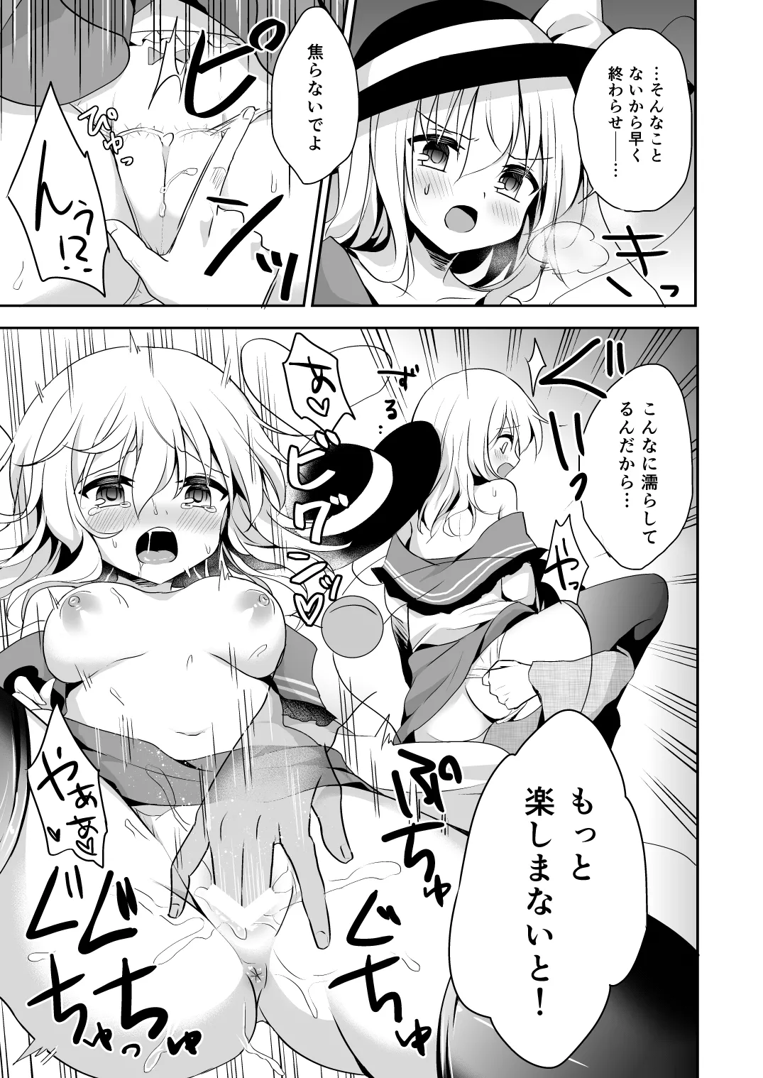 Koishi-chan no Himitsugoto 2 + Kaijou Genteibon page 5 full