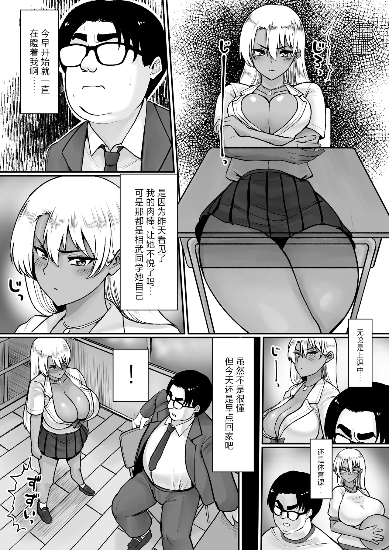 Otaku ni Yasashii Bitchi Gal wa Chinpo ga Dekai Otaku ni wa Motto Yasashii page 10 full