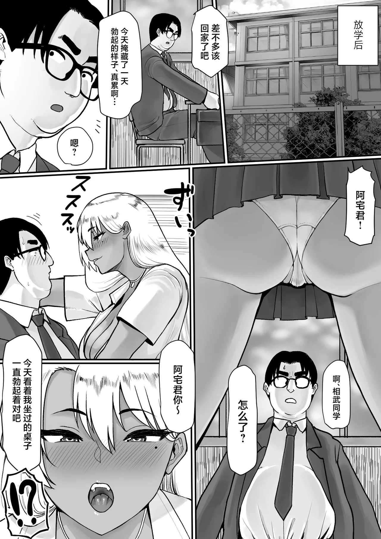 Otaku ni Yasashii Bitchi Gal wa Chinpo ga Dekai Otaku ni wa Motto Yasashii page 5 full