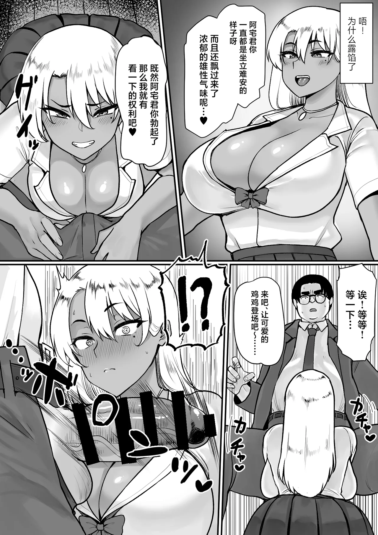 Otaku ni Yasashii Bitchi Gal wa Chinpo ga Dekai Otaku ni wa Motto Yasashii page 6 full
