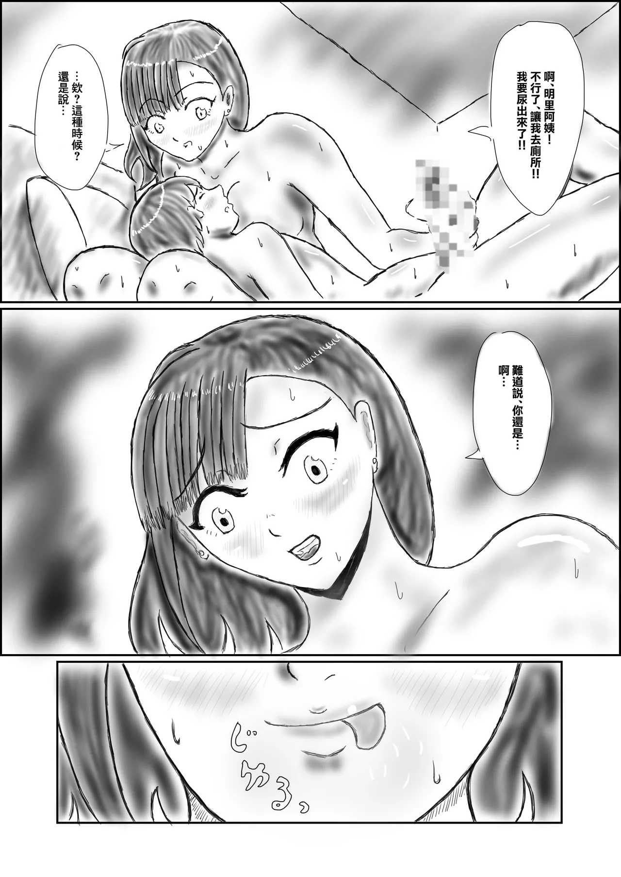 新的義母外表清純內在卻是婊子 page 10 full