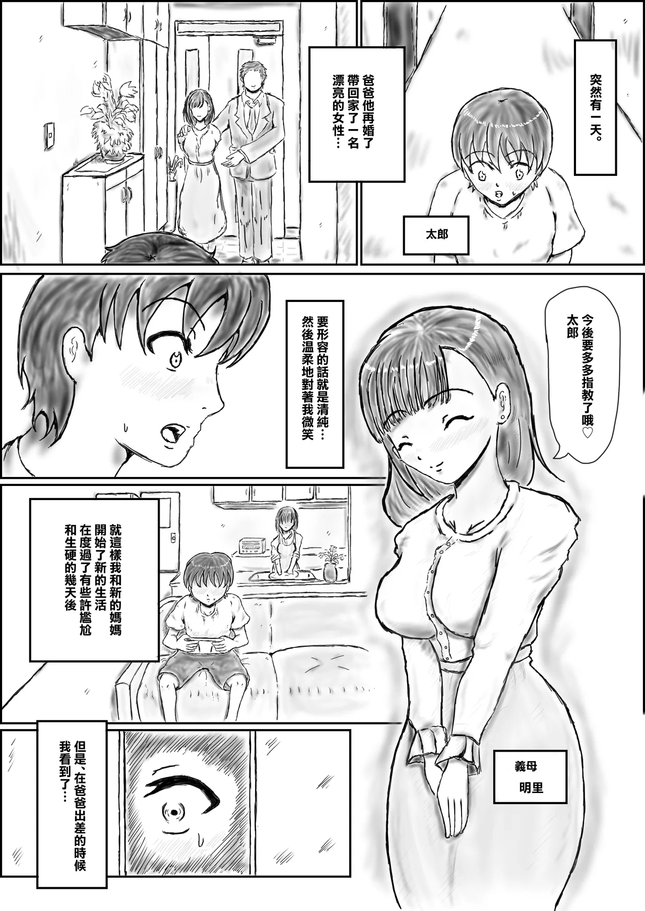 新的義母外表清純內在卻是婊子 page 2 full