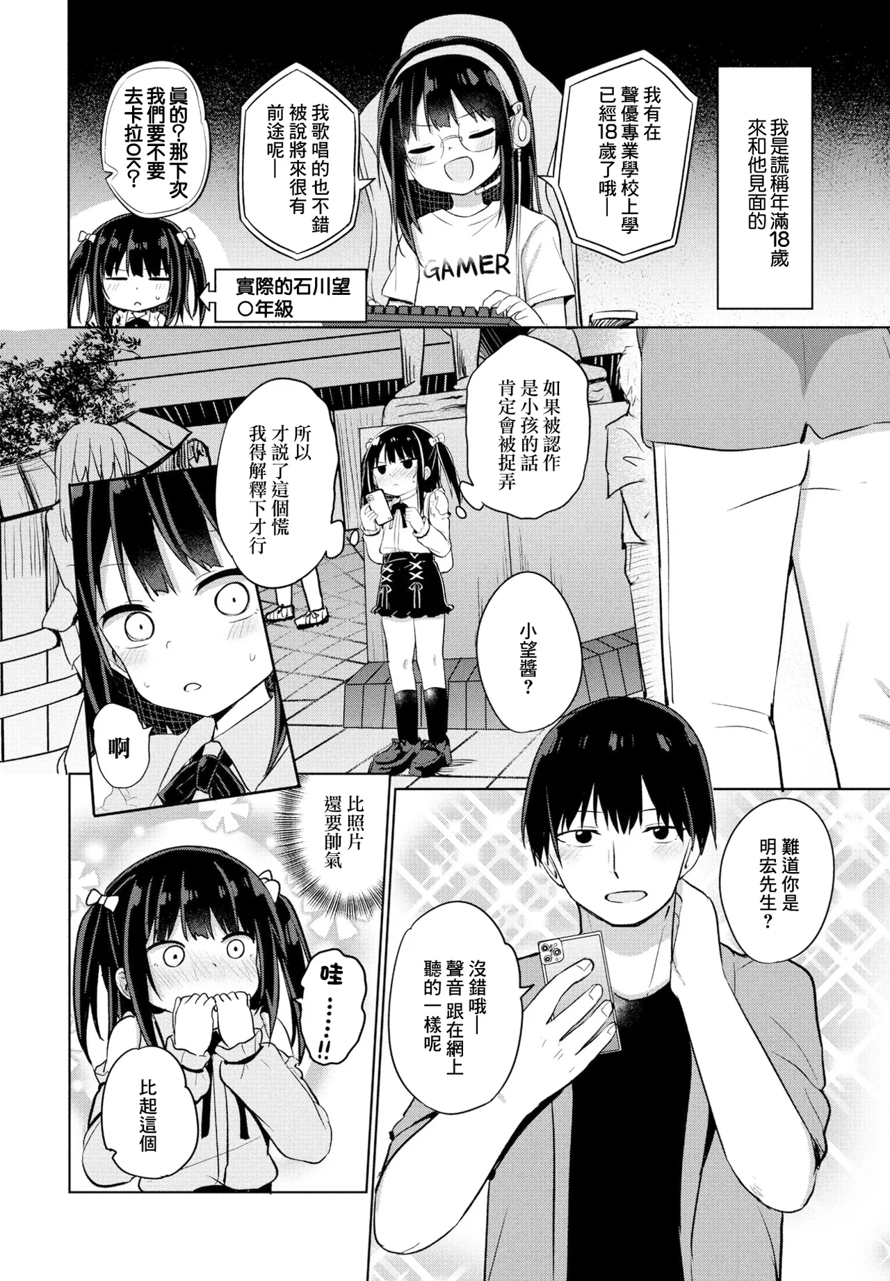 本当の事は言えないよ page 2 full