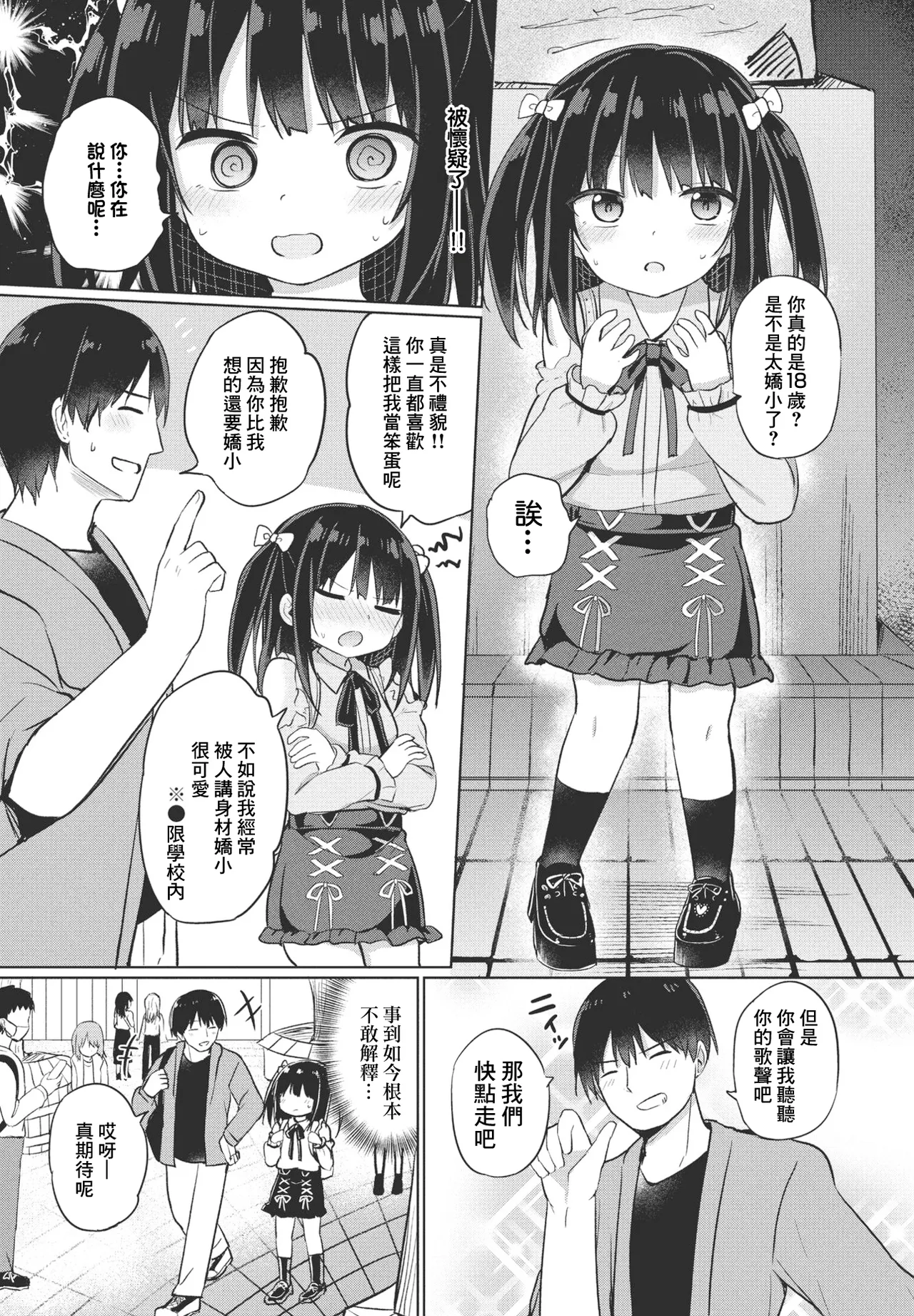 本当の事は言えないよ page 3 full