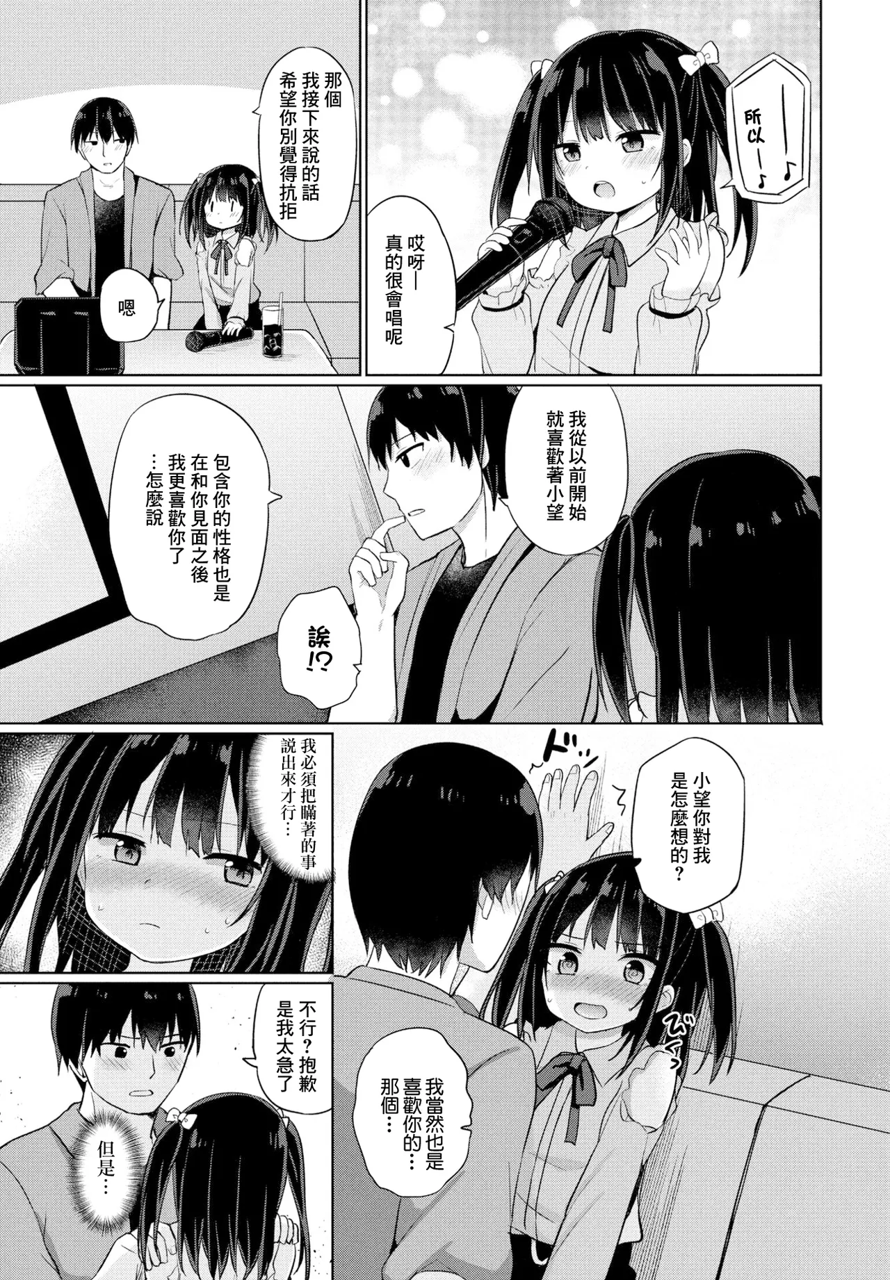 本当の事は言えないよ page 5 full