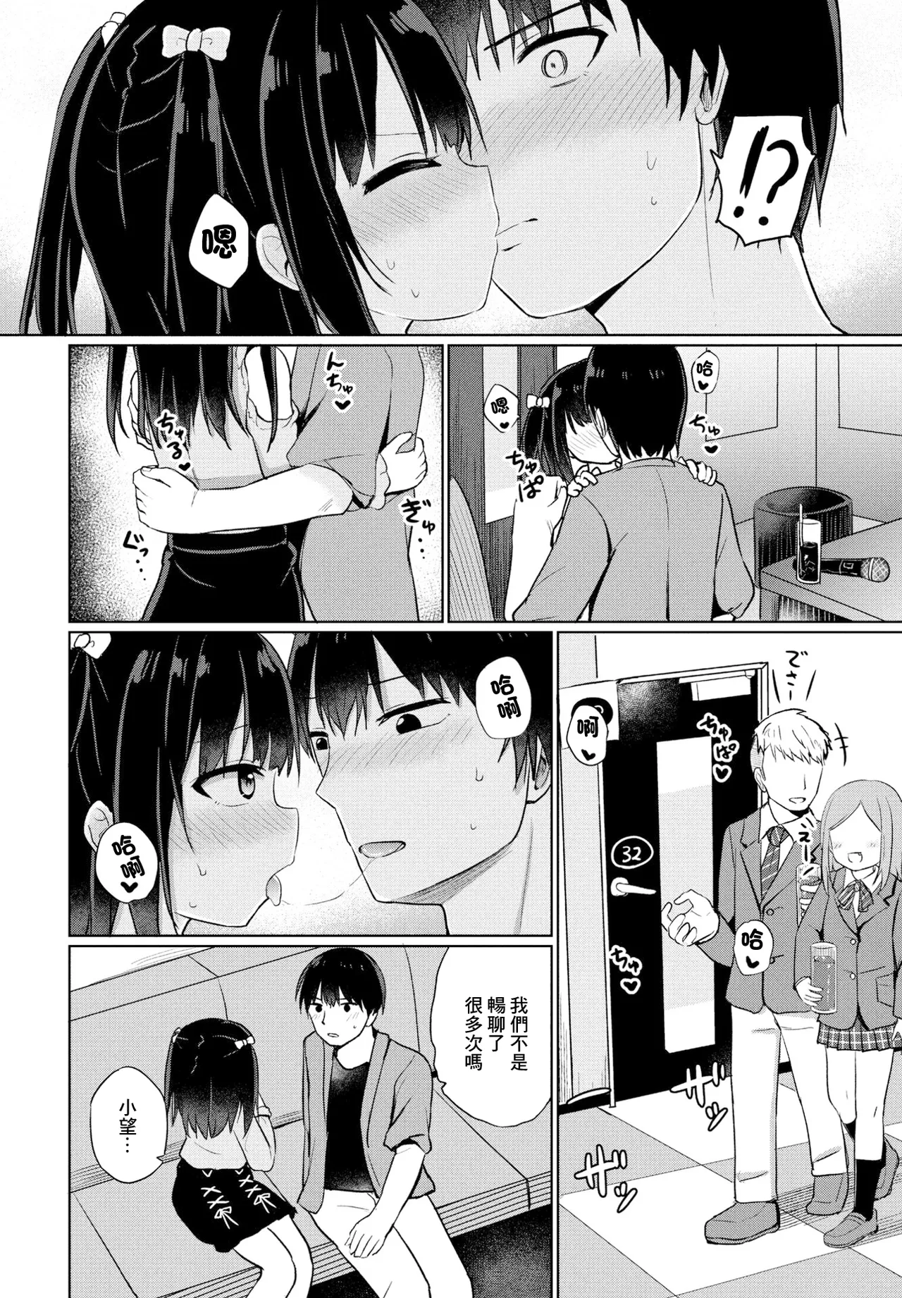 本当の事は言えないよ page 6 full