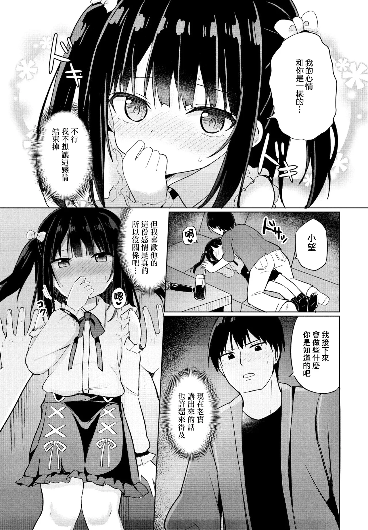 本当の事は言えないよ page 7 full