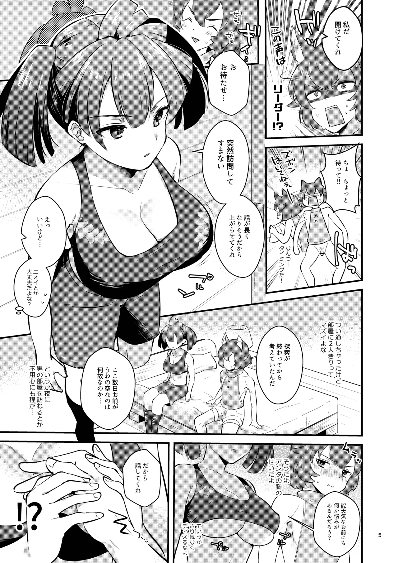 Anoko no Mune ga Kininatte Shouganai page 5 full