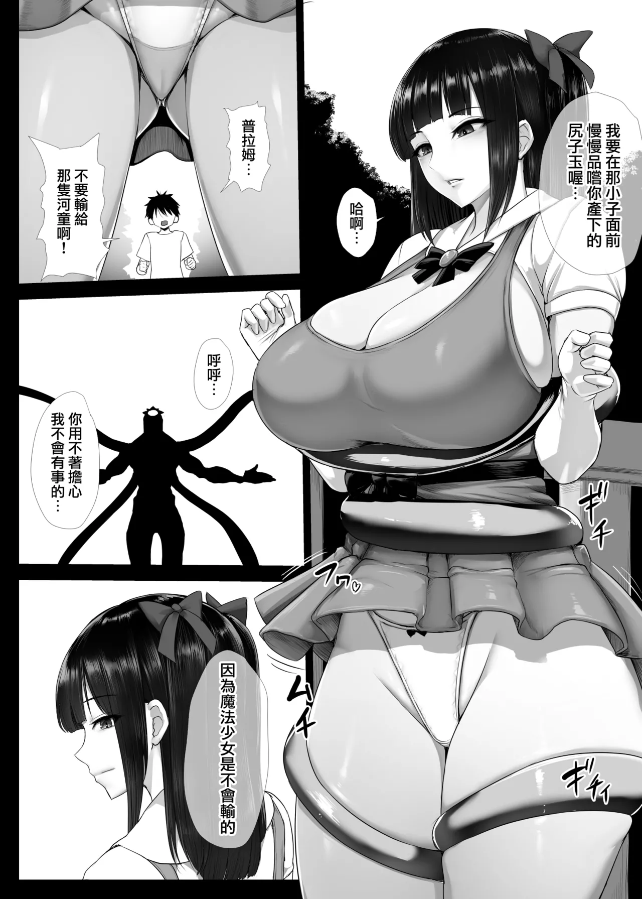 Mahou Shoujo Obasan to Kappa Kaijin 1~10 | 魔法阿姨與河童怪人 1~10 page 3 full