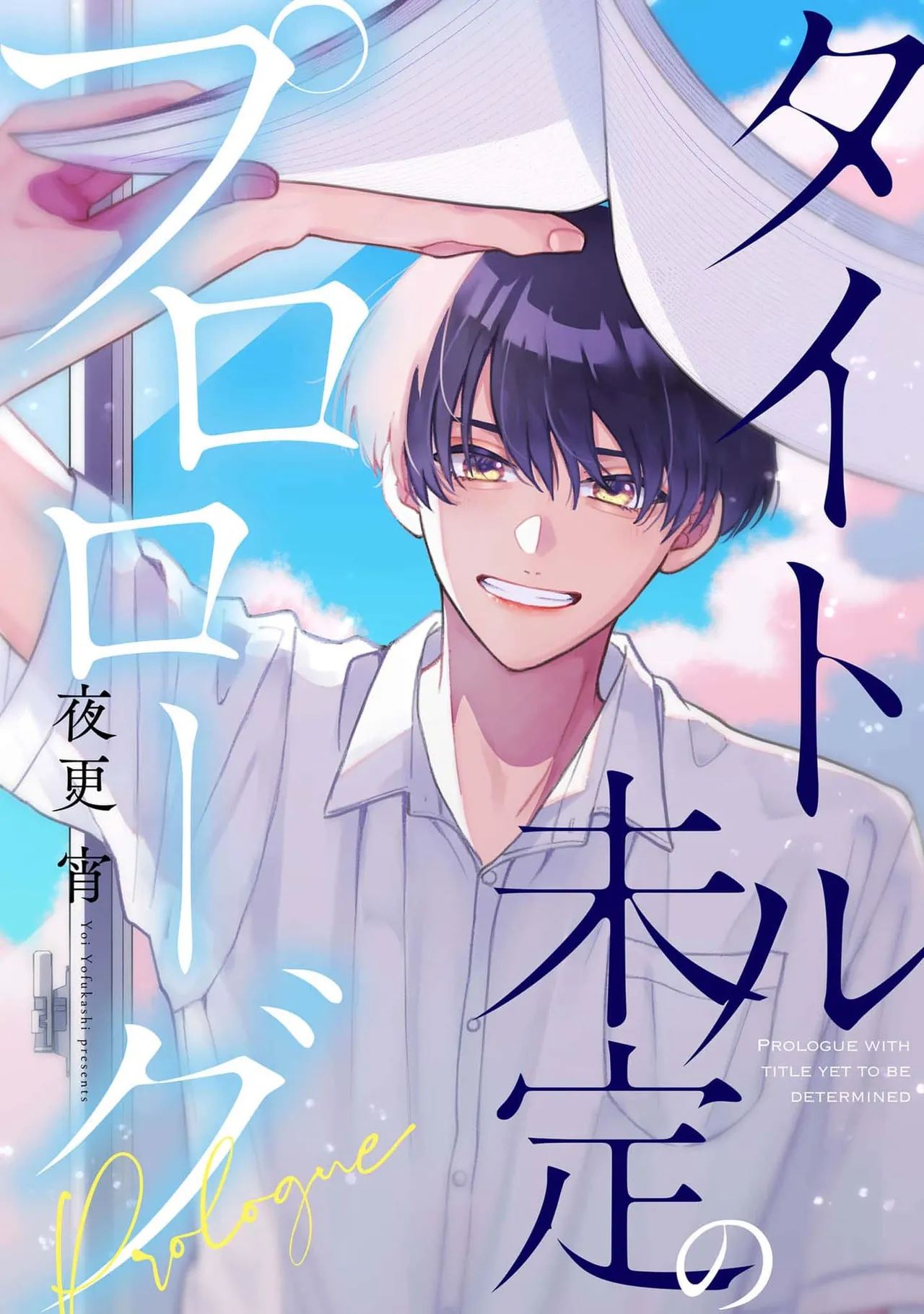 標題未定的序章 page 1 full