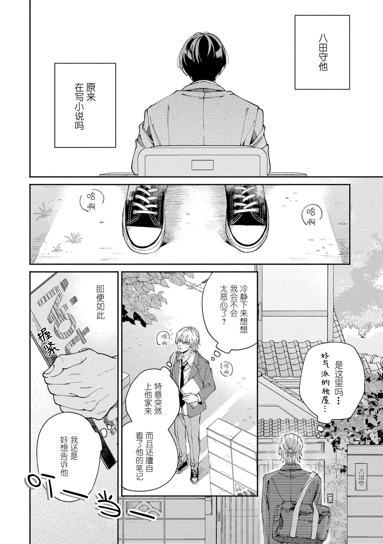 標題未定的序章 page 10 full