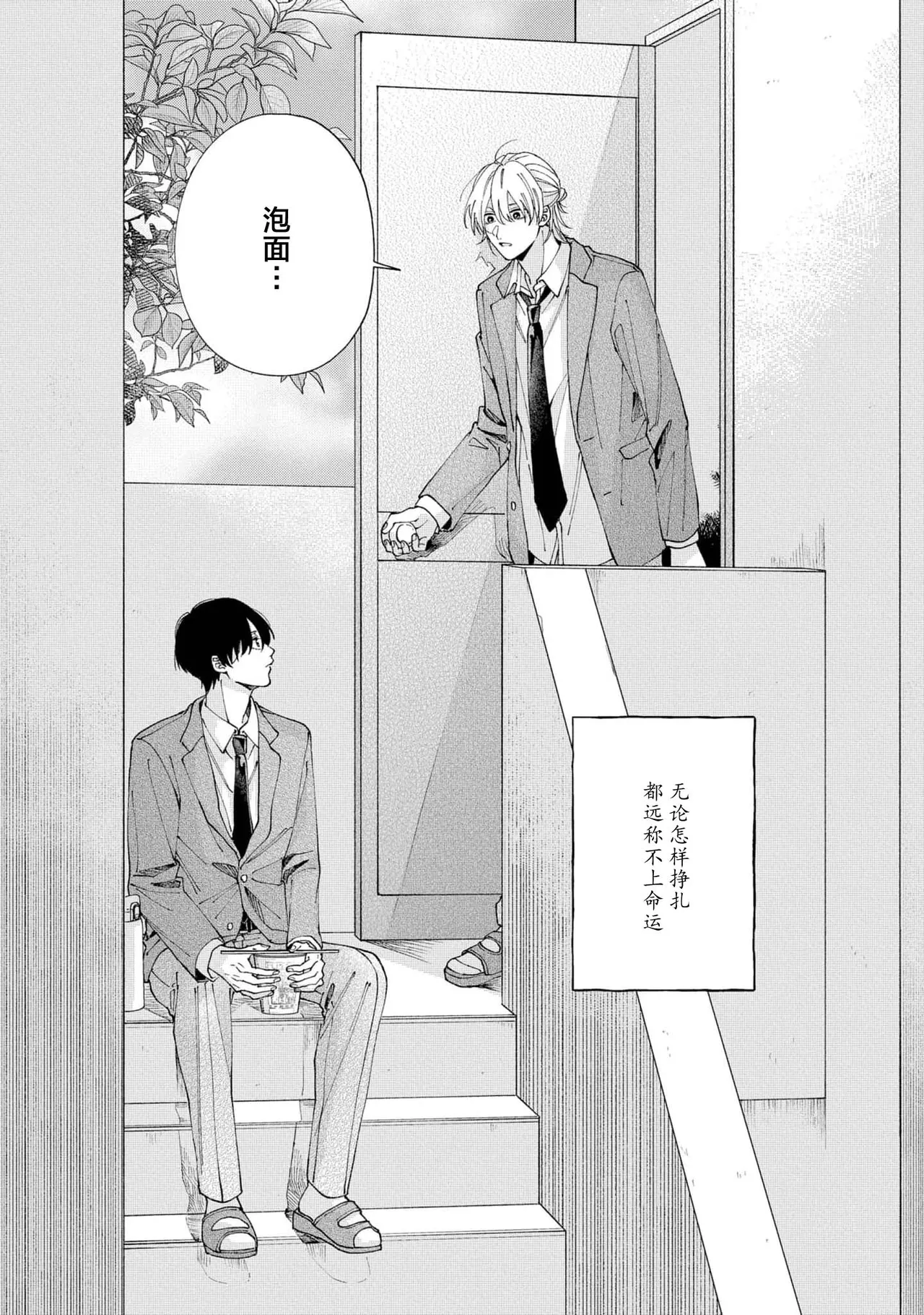 標題未定的序章 page 5 full