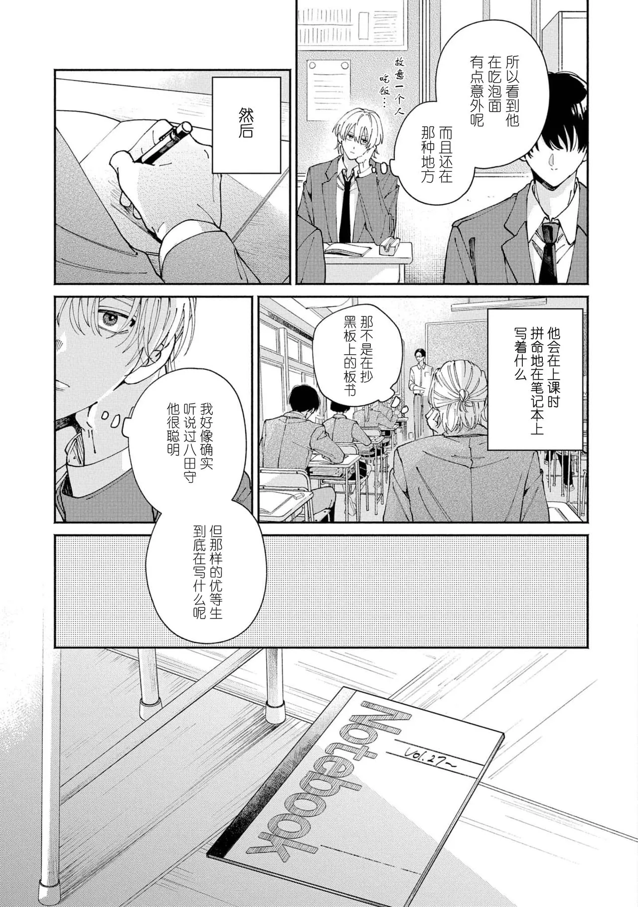 標題未定的序章 page 7 full
