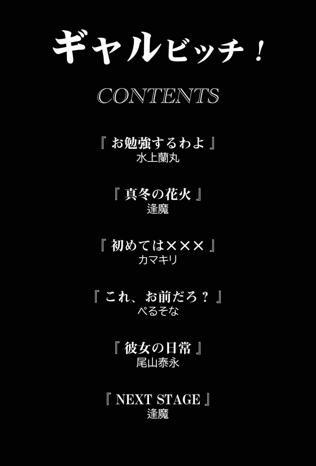 Gal Bitch! page 2 full