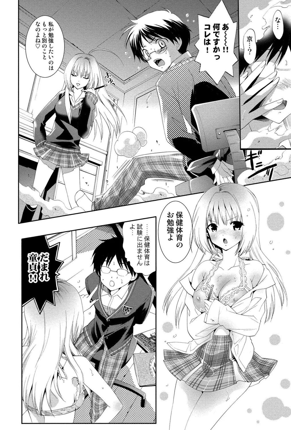 Gal Bitch! page 6 full