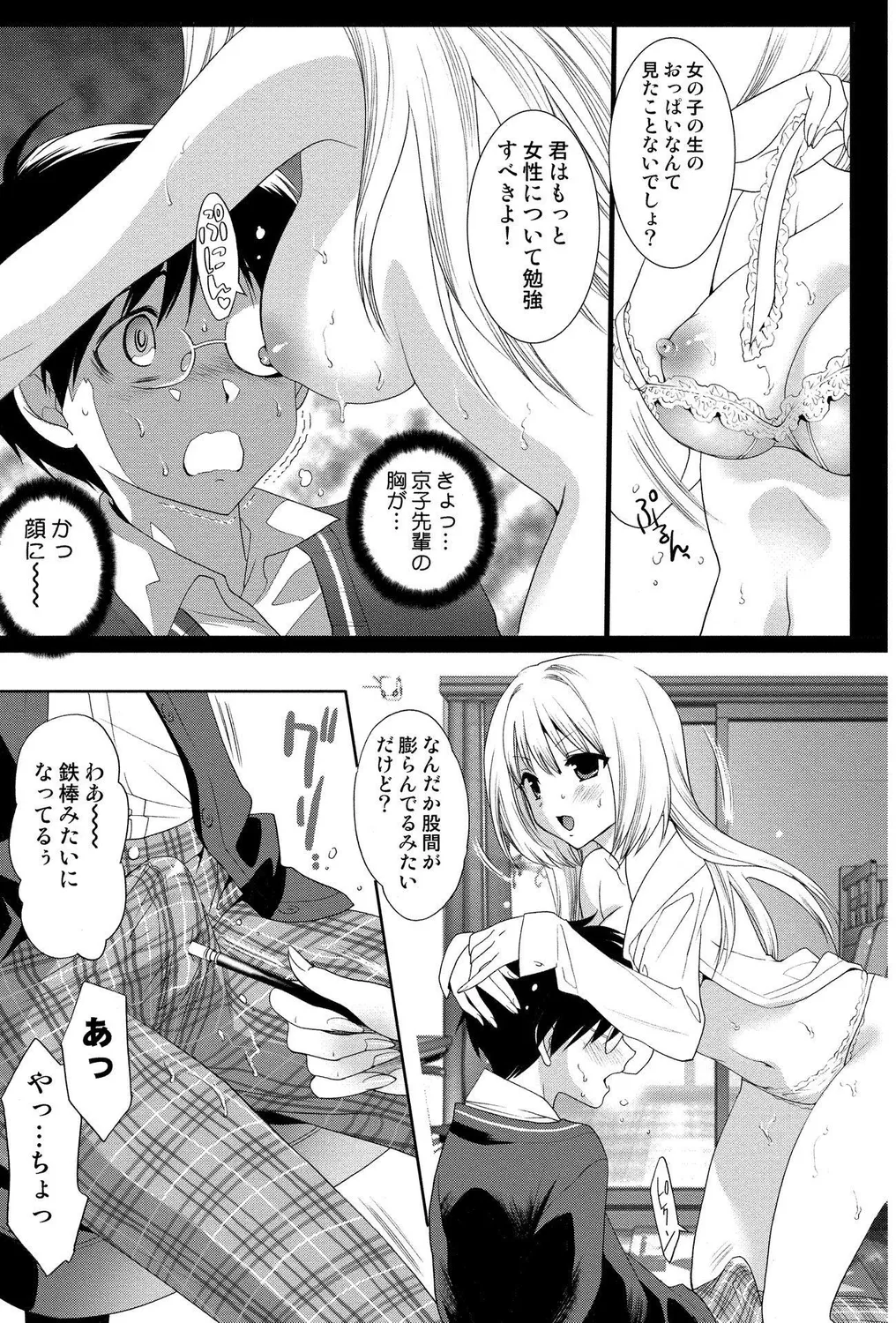 Gal Bitch! page 7 full