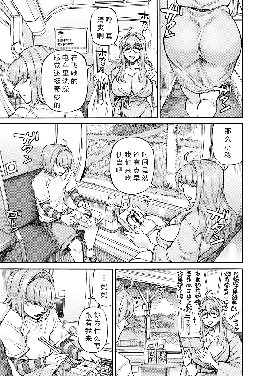 裏庭家恋愛進行中 page 3 full