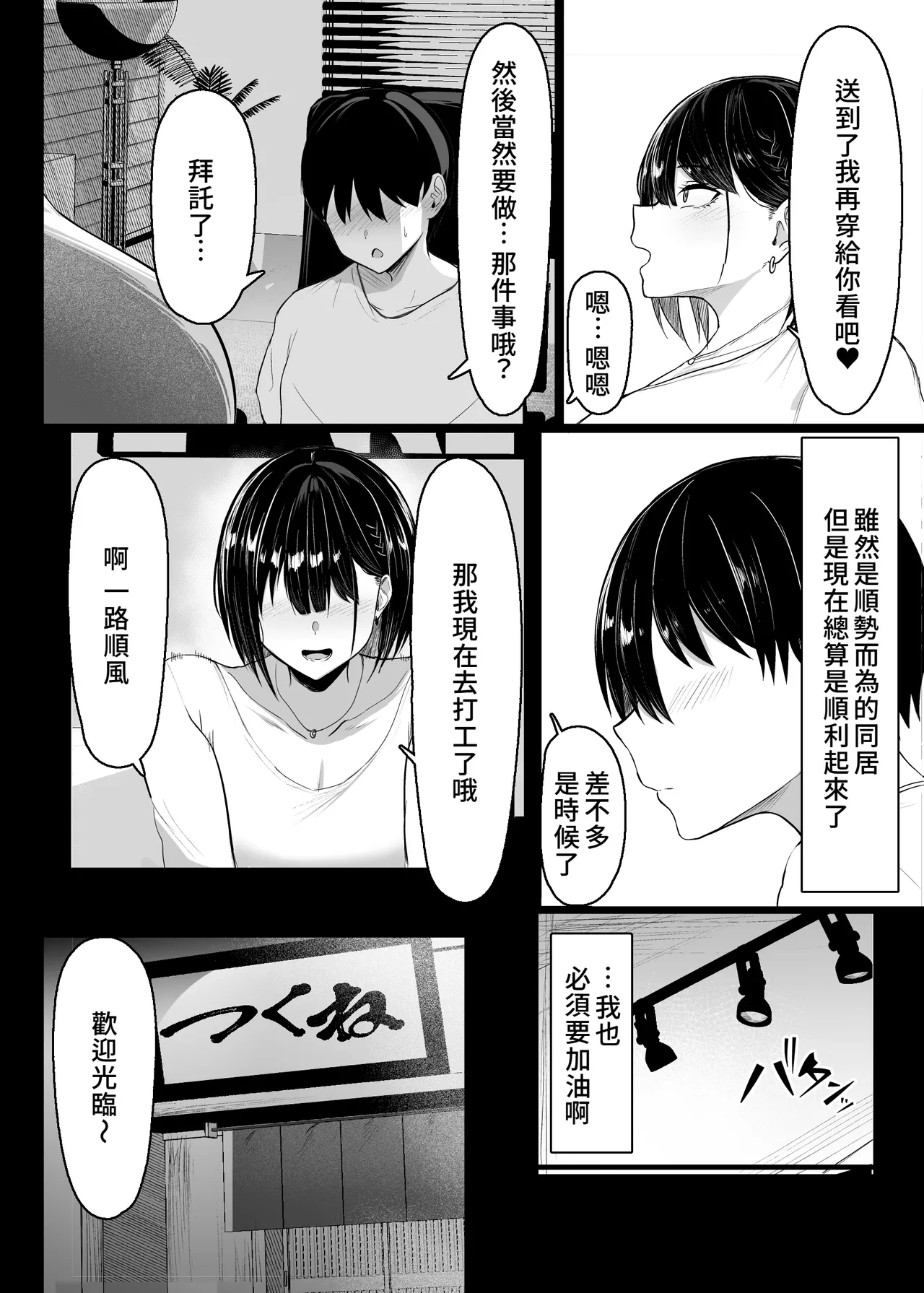 Sono To wa Amaku | 那扇門很容易淪陷 page 10 full