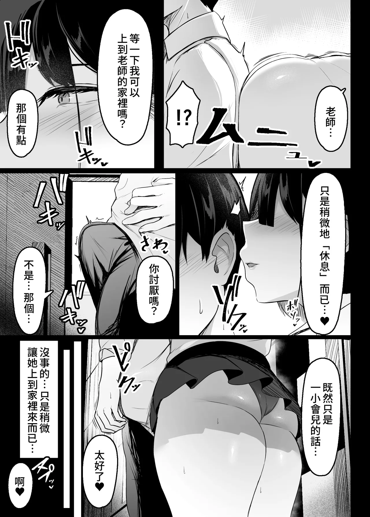 Sono To wa Amaku | 那扇門很容易淪陷 page 5 full