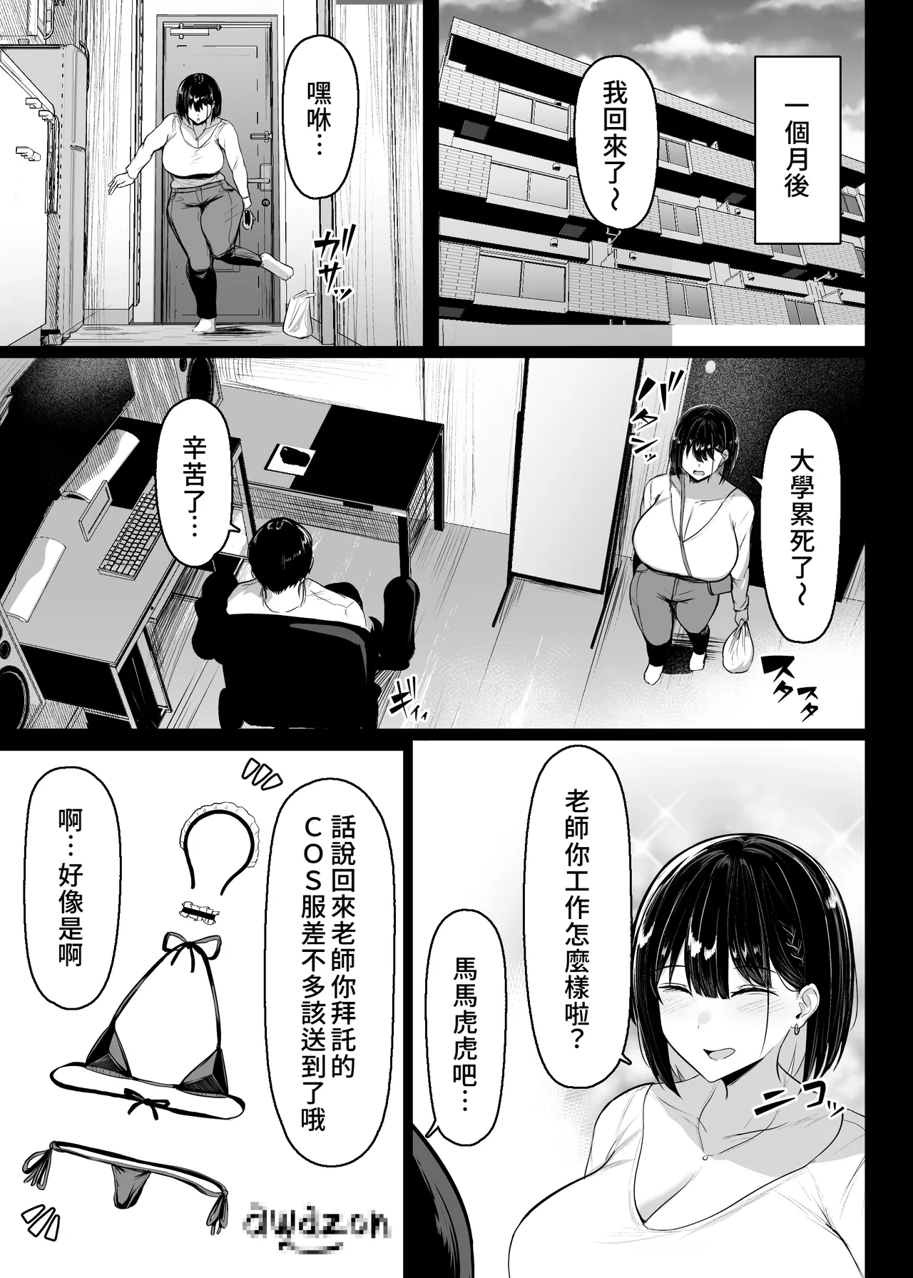 Sono To wa Amaku | 那扇門很容易淪陷 page 9 full