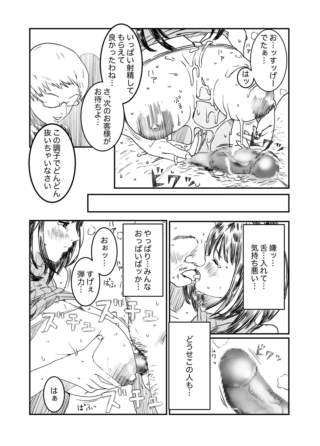 空想実験ファンメイド 葦月伊織編 page 6 full