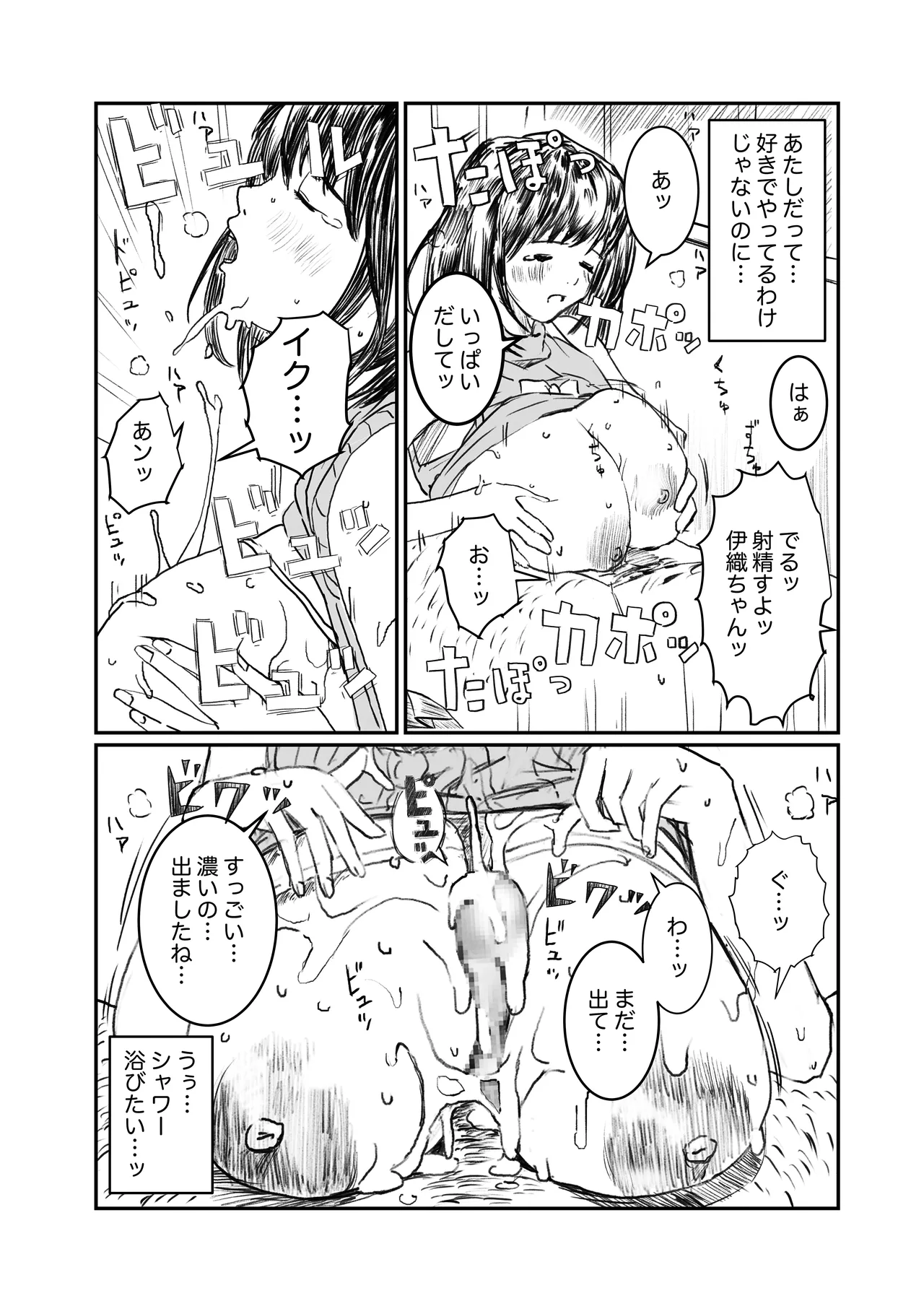空想実験ファンメイド 葦月伊織編 page 8 full