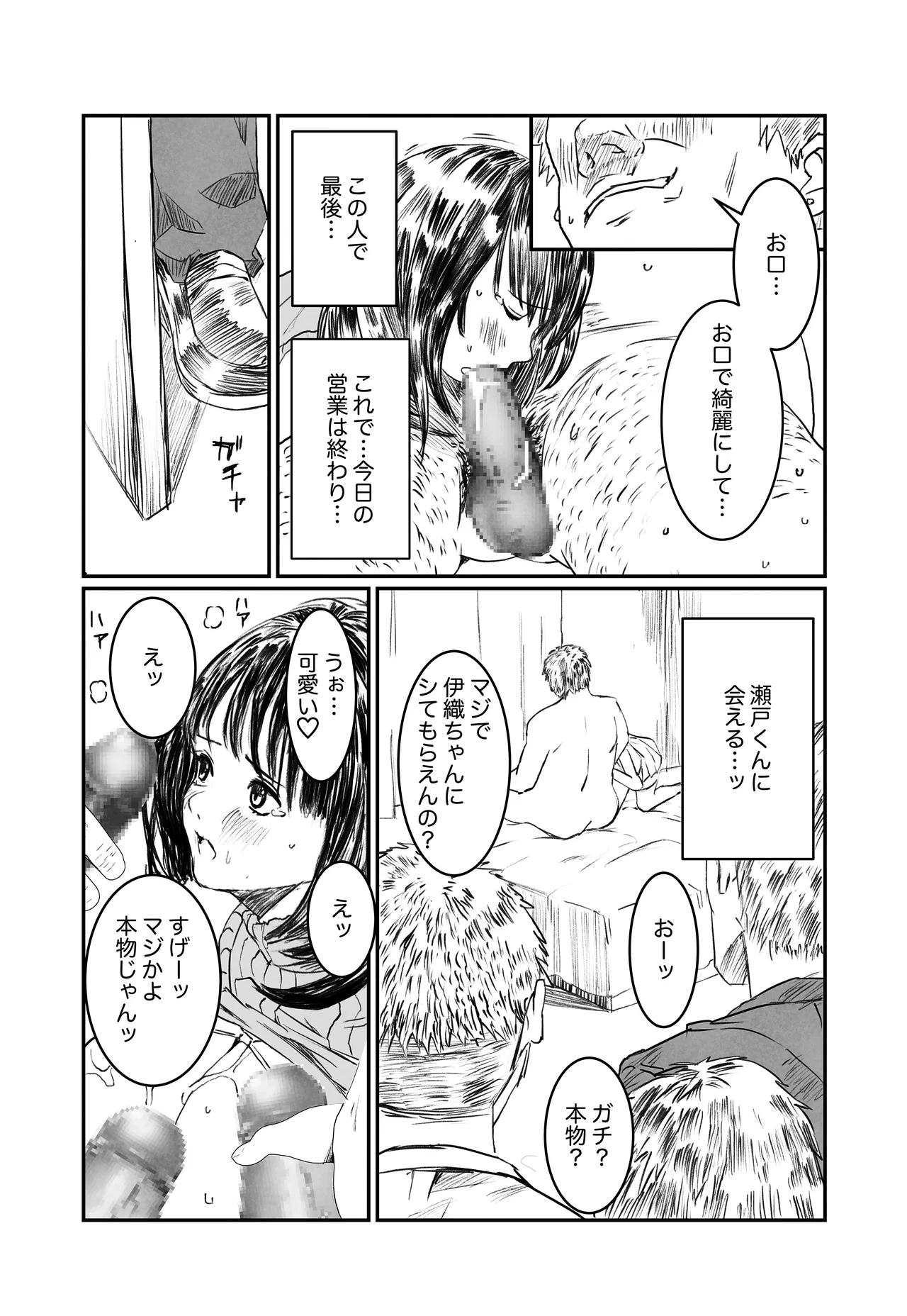 空想実験ファンメイド 葦月伊織編 page 9 full