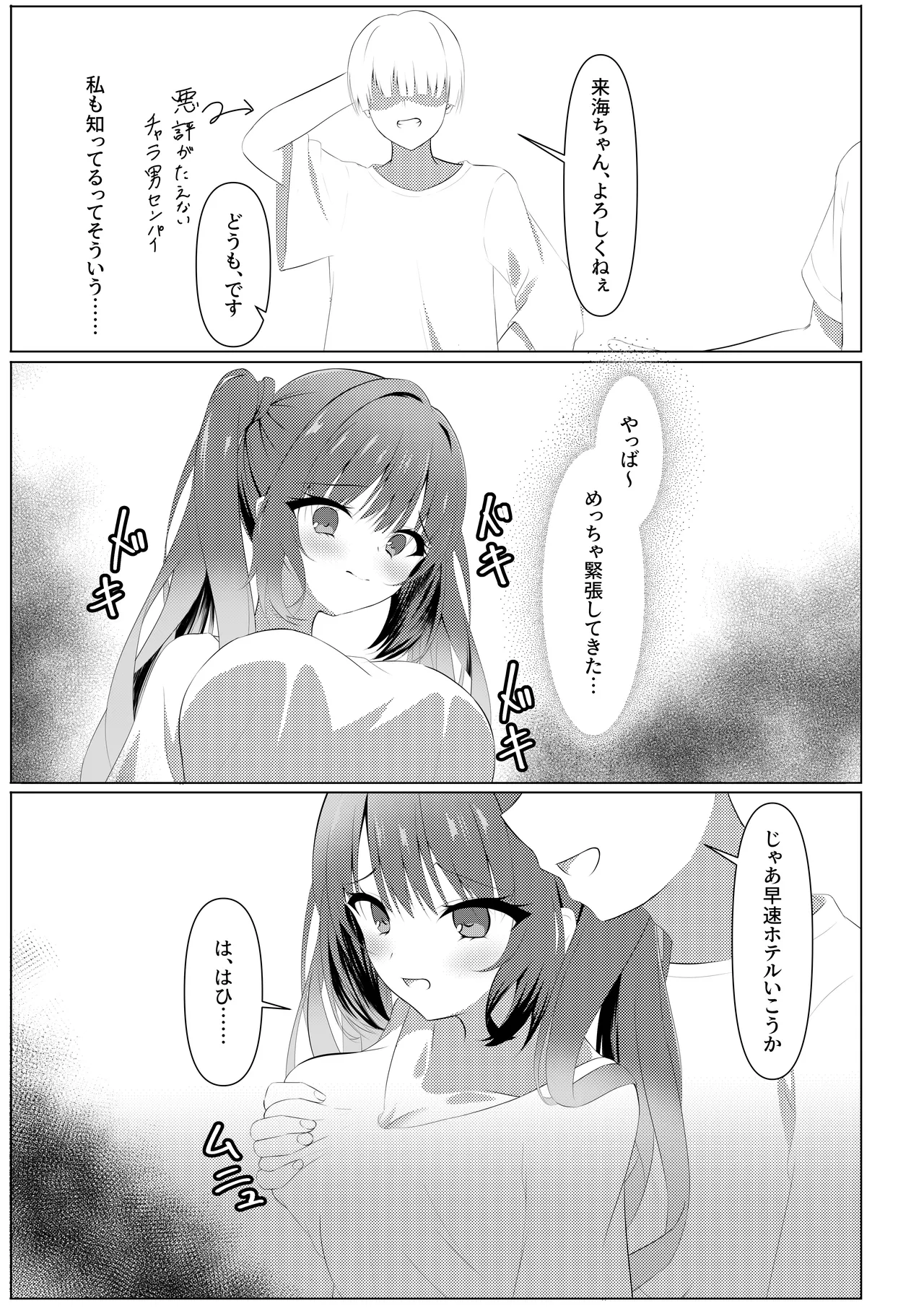 Tenshi Souzou Natorase Kanojo page 4 full