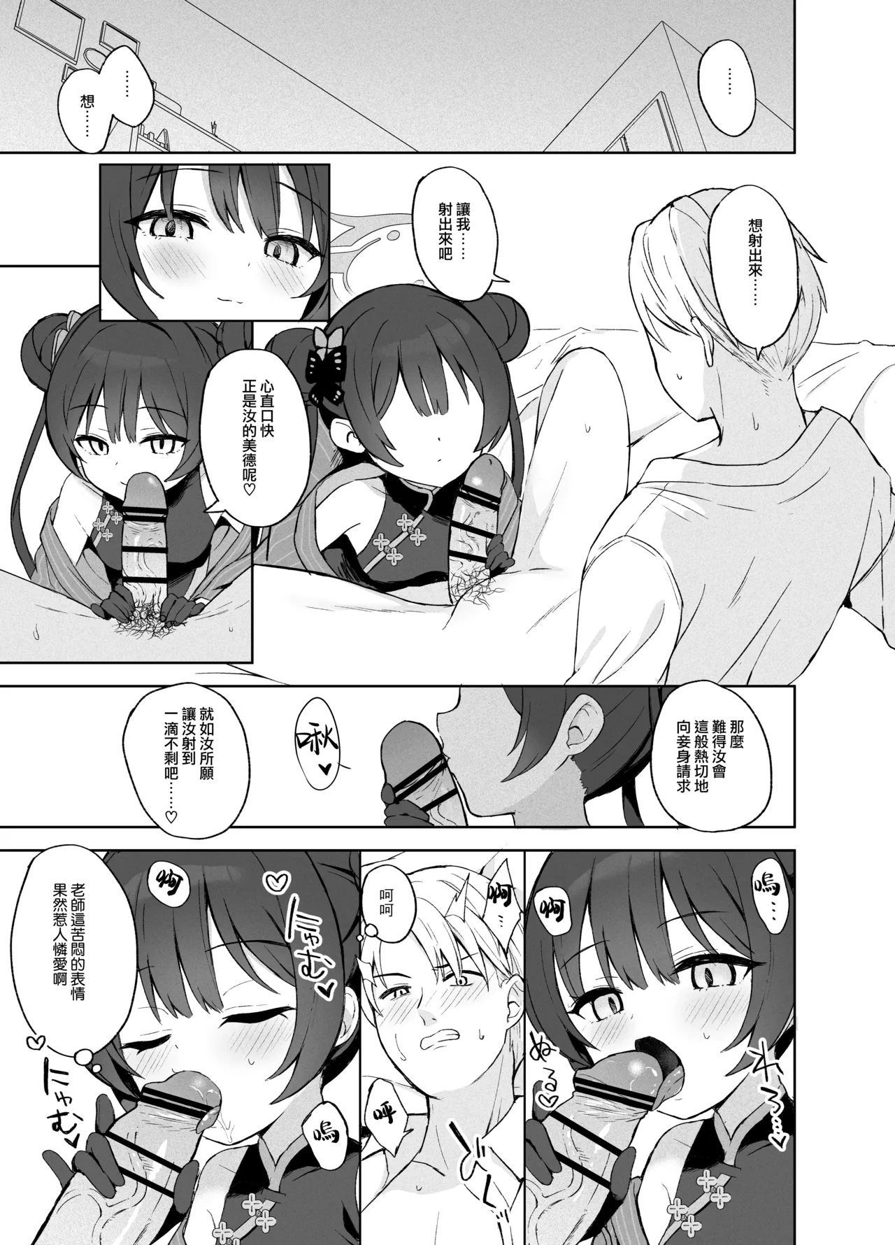 Kagodori no Tooki Omonbakari o Tokashite - Melting the distant worries of the caged bird | 消融籠中鳥的遠慮 page 10 full