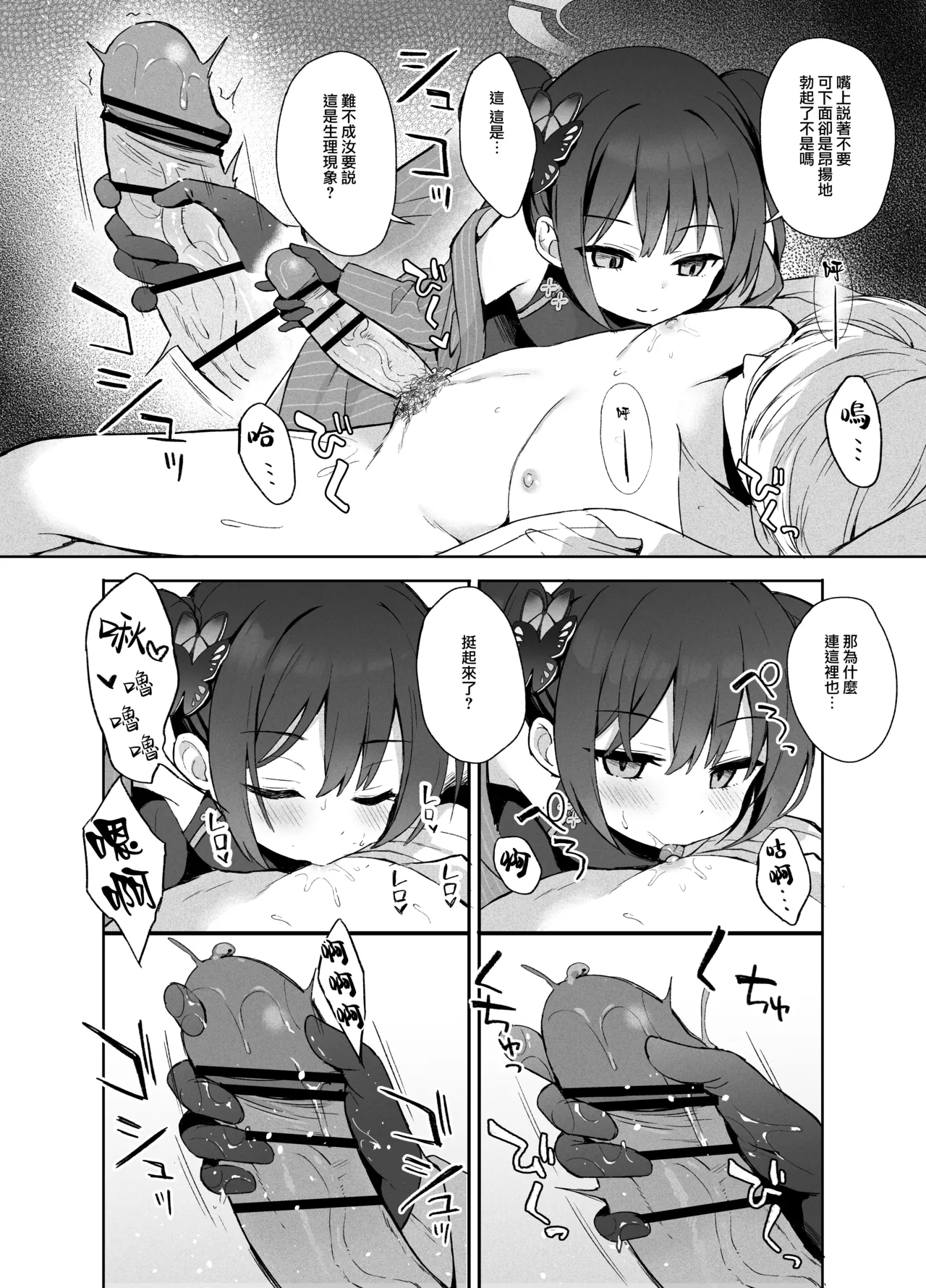 Kagodori no Tooki Omonbakari o Tokashite - Melting the distant worries of the caged bird | 消融籠中鳥的遠慮 page 5 full